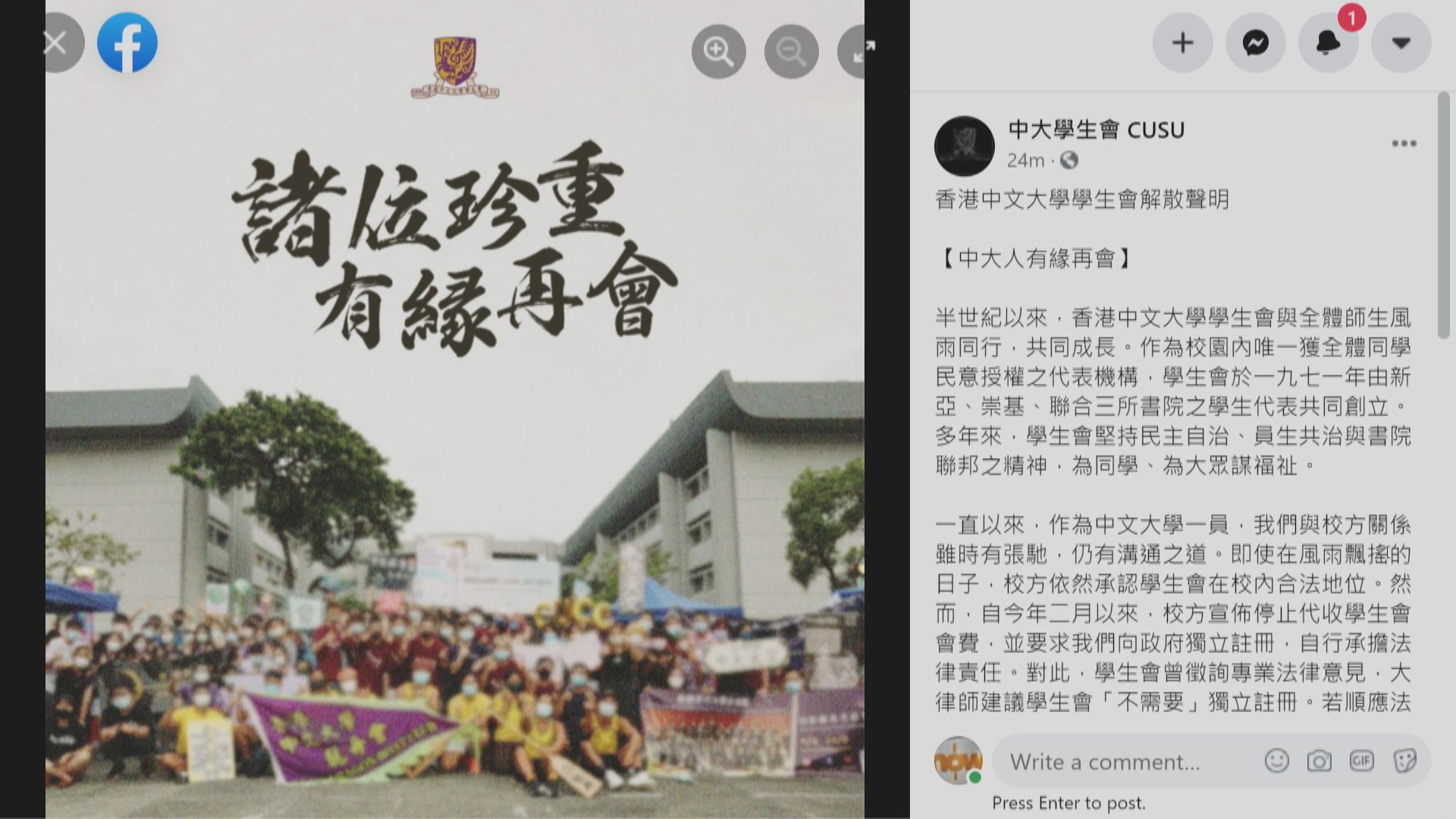 中大學生會解散　學生會解釋決定是為同學最大利益著想