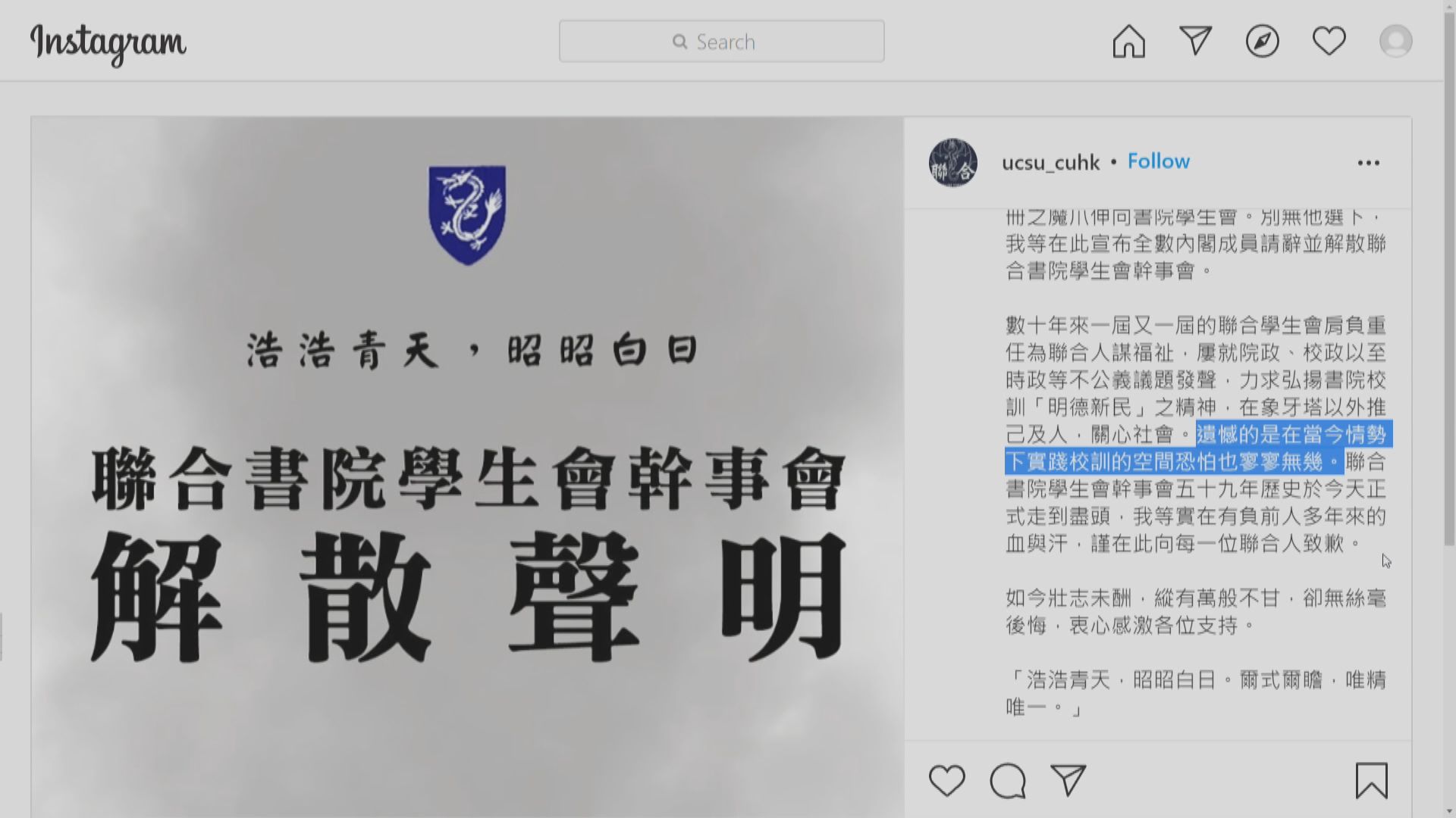 中大聯合書院學生會幹事會內閣請辭並宣布解散