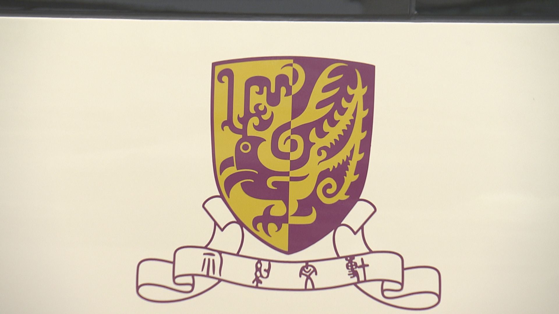 中大下學期起拒絕未打針無定期檢測師生進入校園