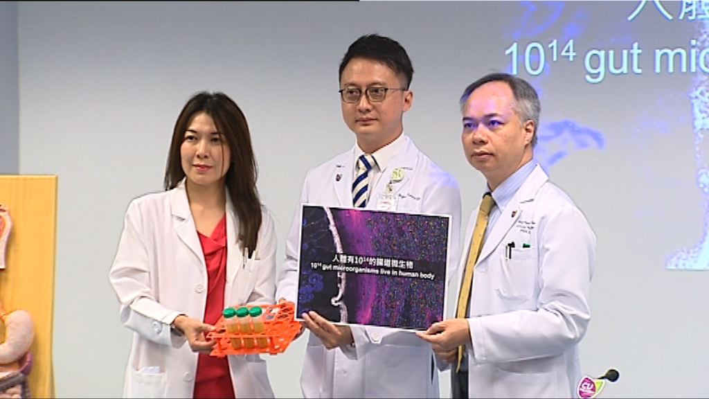 中大成立微生物移植及研究中心