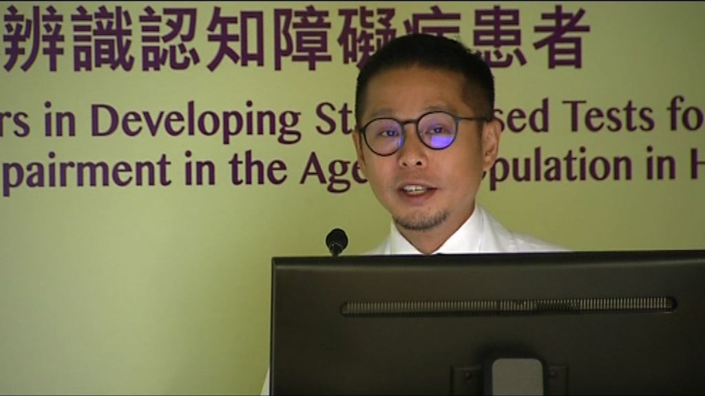 中大醫學院編制適合港人使用認知障礙症測試