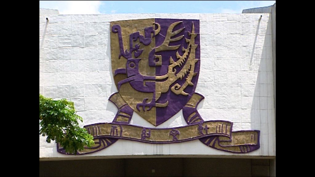 中大公投通過廢除特首任校監制