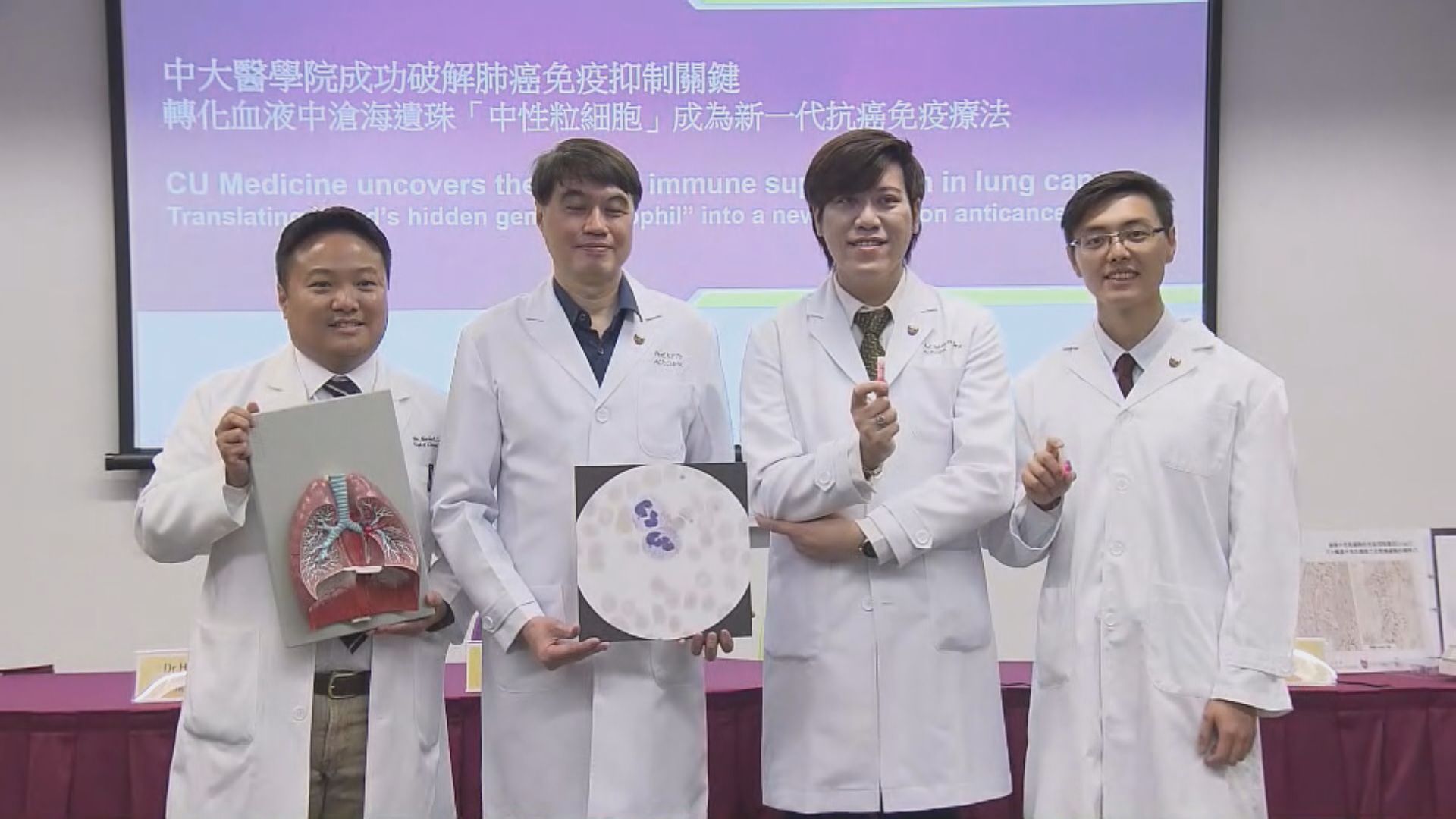 中大研究發現新抗癌免疫療法 以基因編輯技術抗肺癌