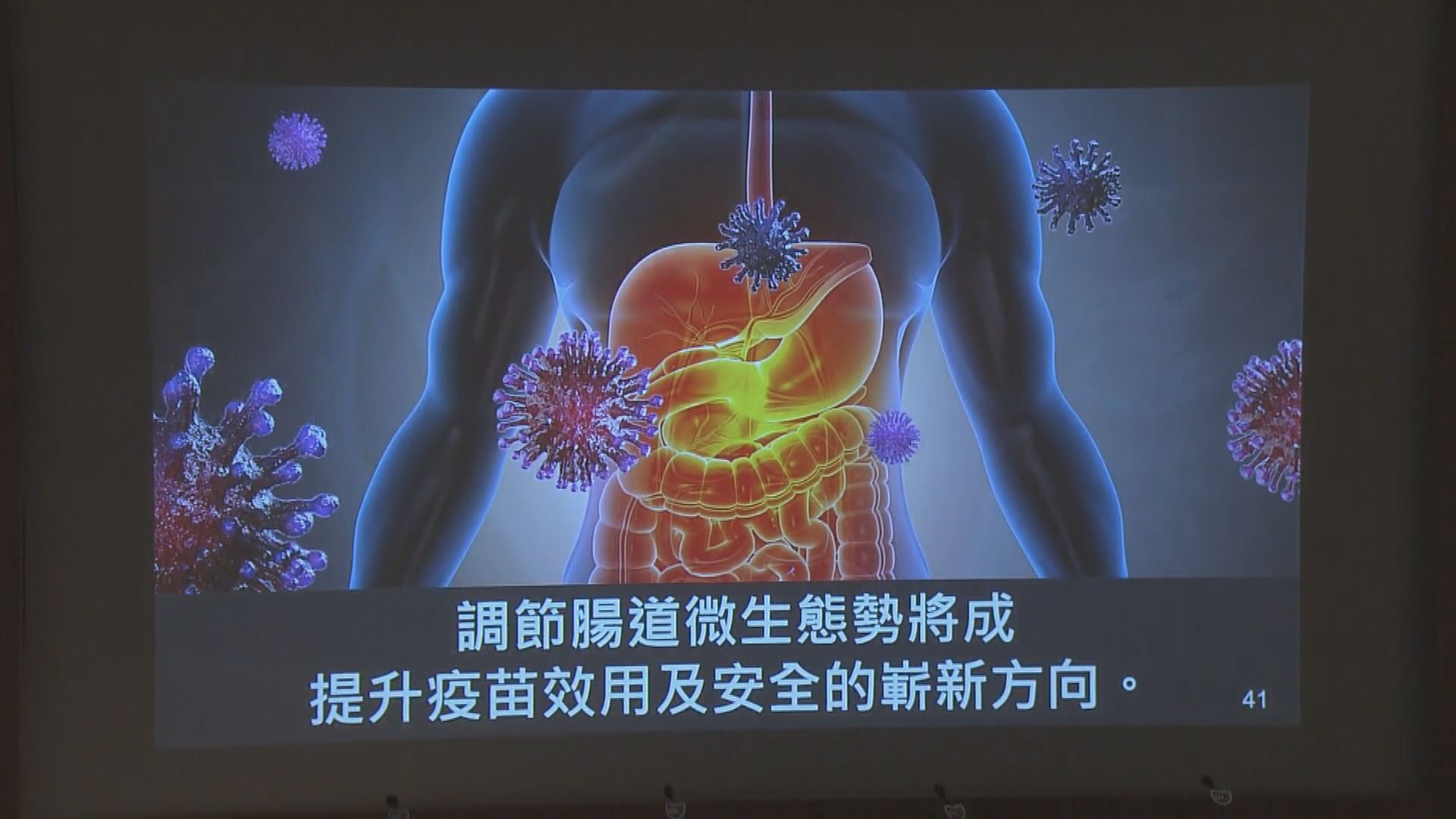 研究發現腸道益生菌影響接種新冠疫苗後抗體反應