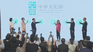 「中華文化節2025」開幕　將舉辦逾280場藝術節目