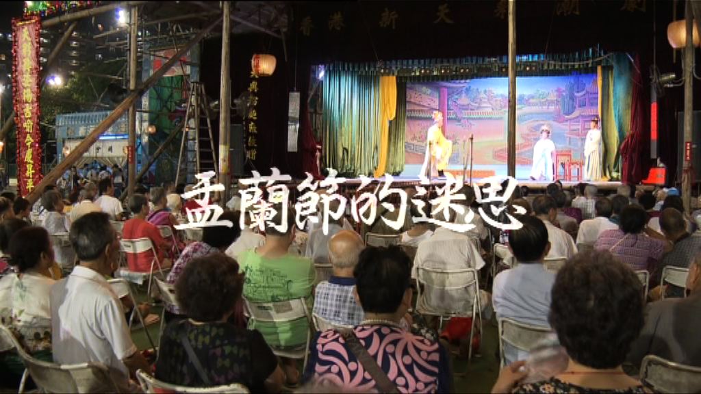 【文化多面睇】盂蘭節之迷思