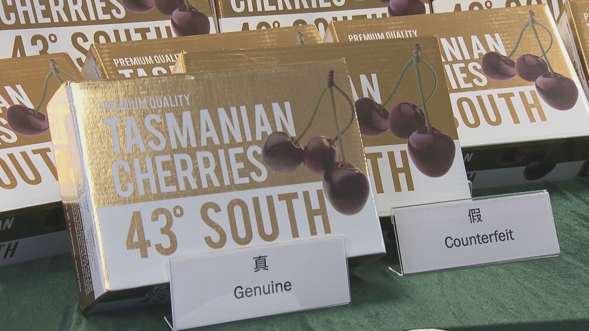 海關檢獲近二百盒冒充澳洲進口車厘子　拘一女子