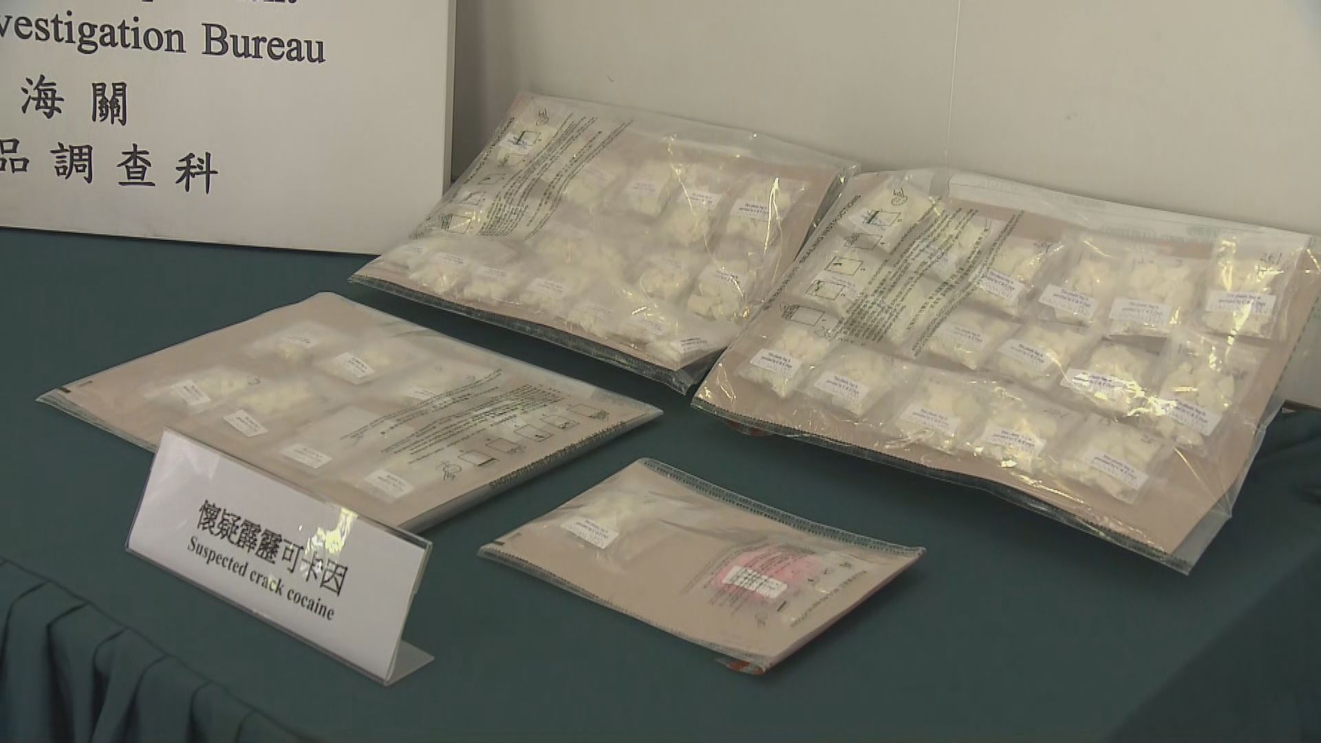 海關檢約值165萬懷疑霹靂可卡因　拘捕一人