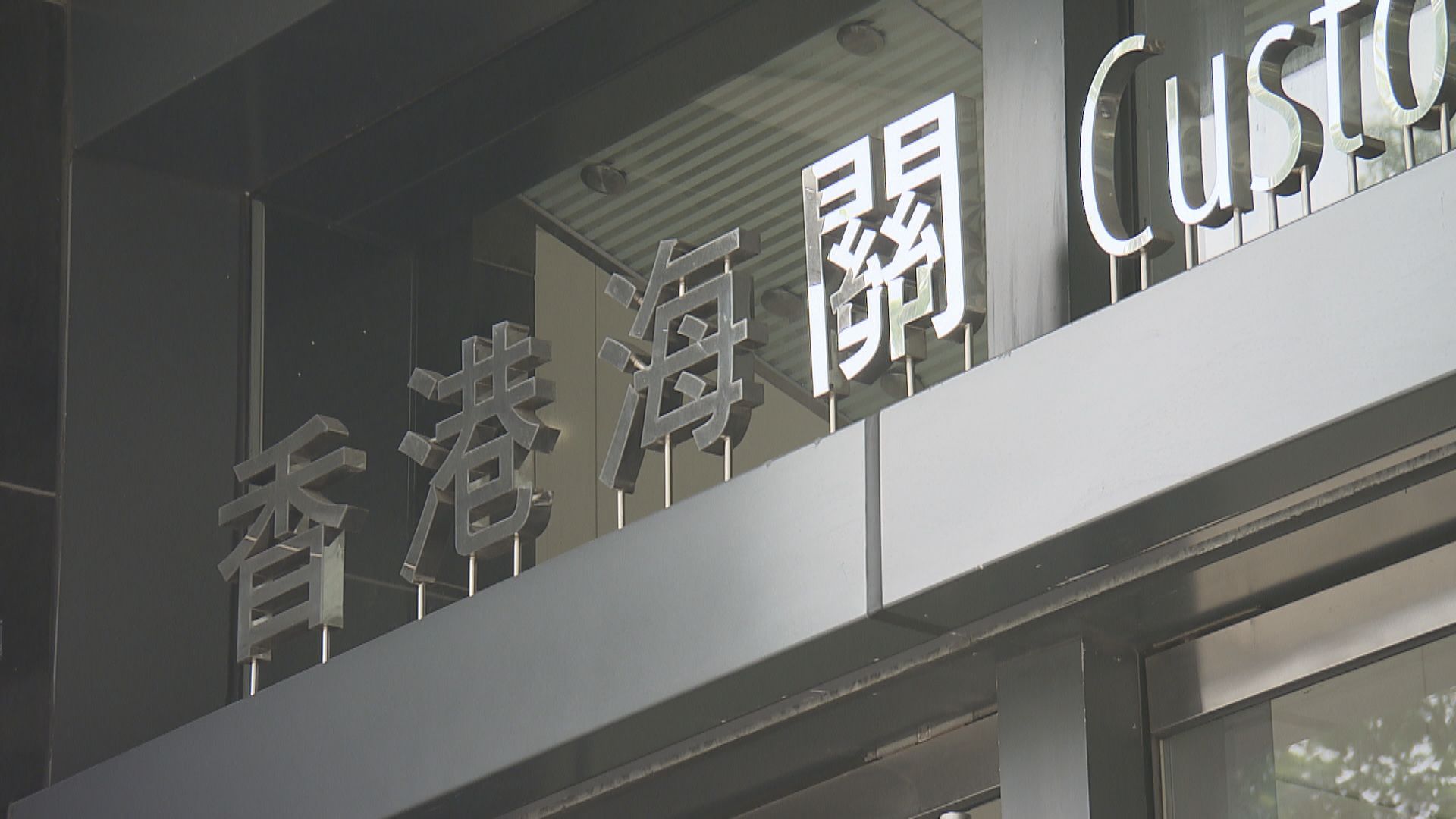 海關檢獲8款懷疑不安全染髮劑