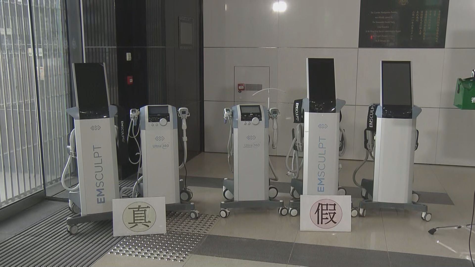海關檢獲3部冒牌美容儀器　4名本地女子被捕