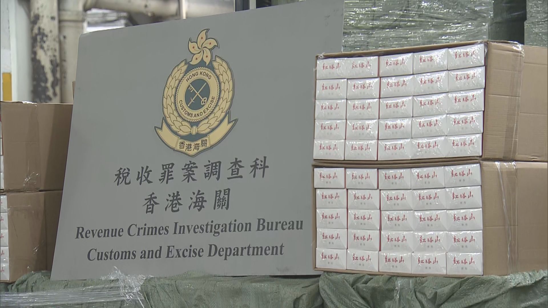 海關元朗查獲280萬支私煙拘一男子 