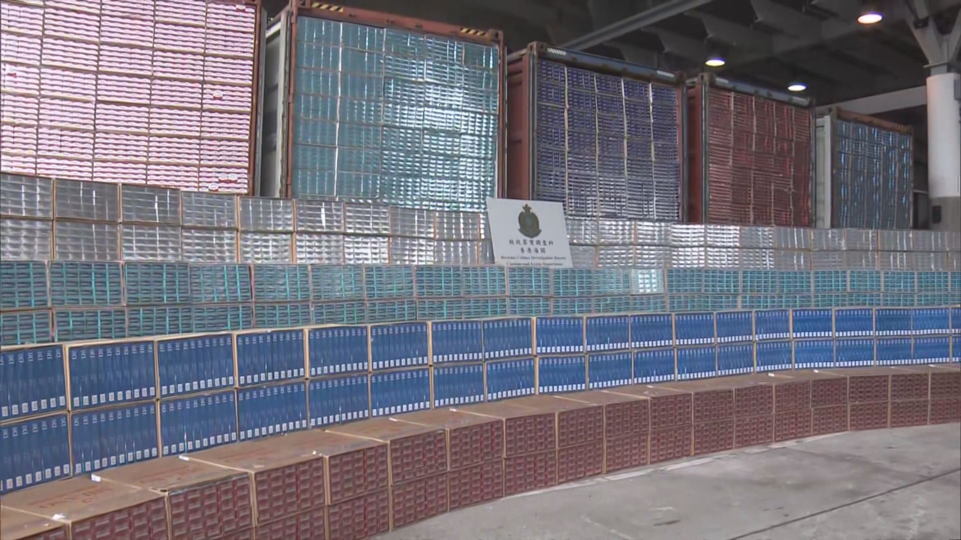 海關檢5700萬支私煙市值逾1.6億元