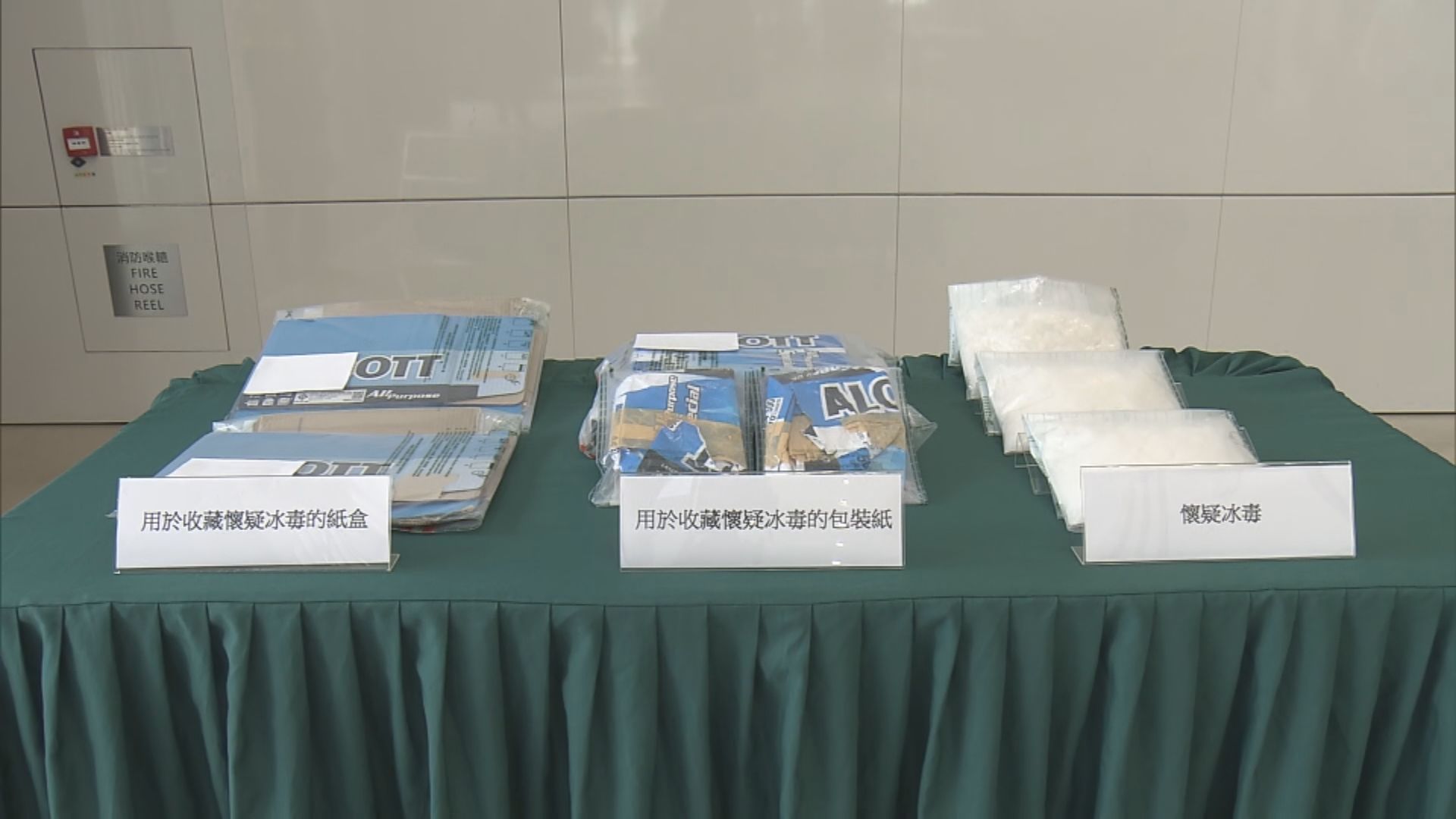 海關搜獲市值150萬元冰毒拘一外籍女子