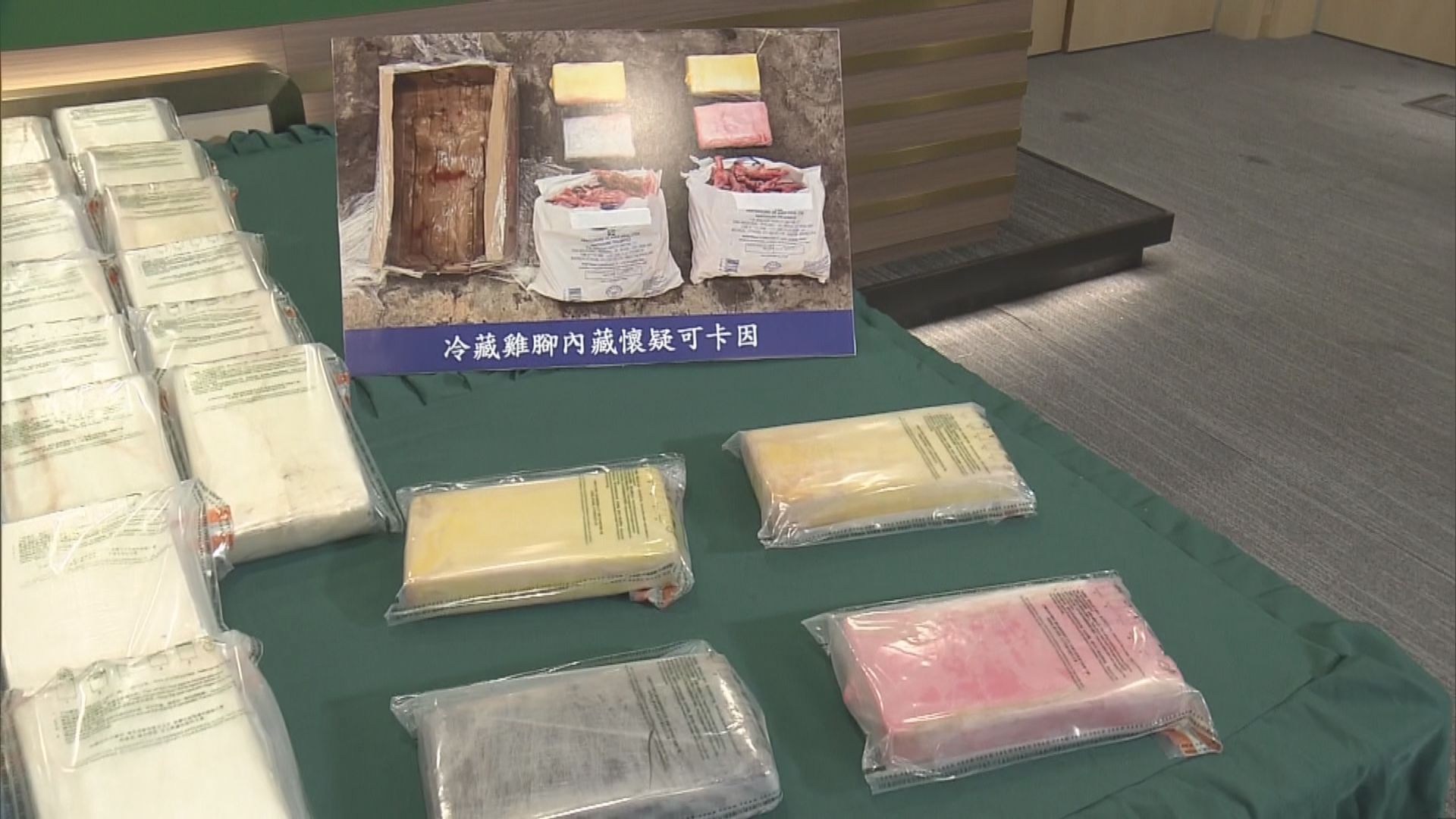 急凍雞腳藏2.3億元可卡因 海關破海路販毒案拘一男