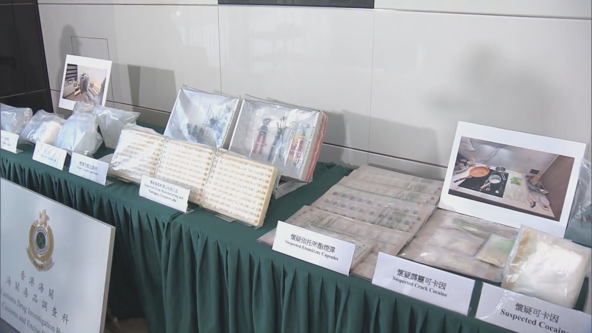 海關天水圍搗破製毒工場　檢獲市值約1千萬毒品