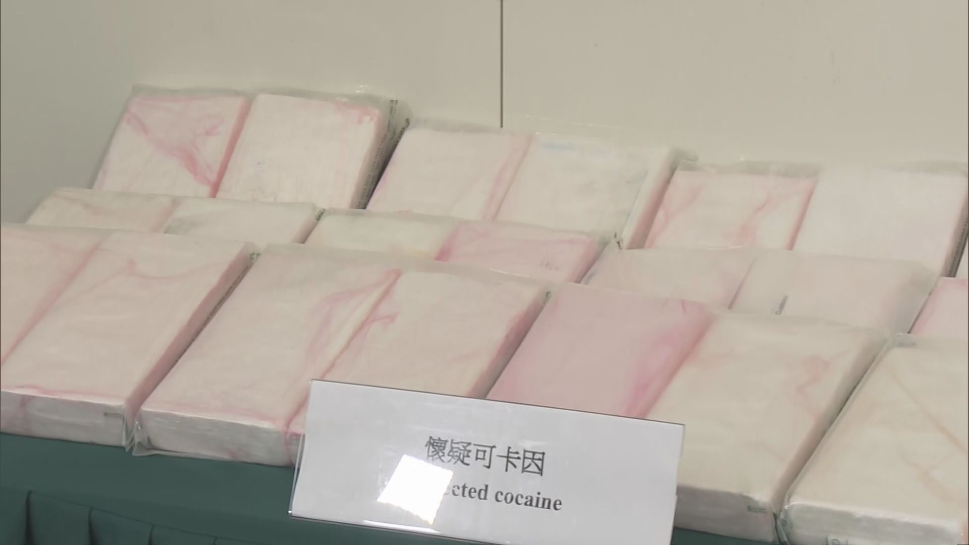 海關搗破毒品儲存倉及分銷中心　檢市值2700萬元毒品拘一男子