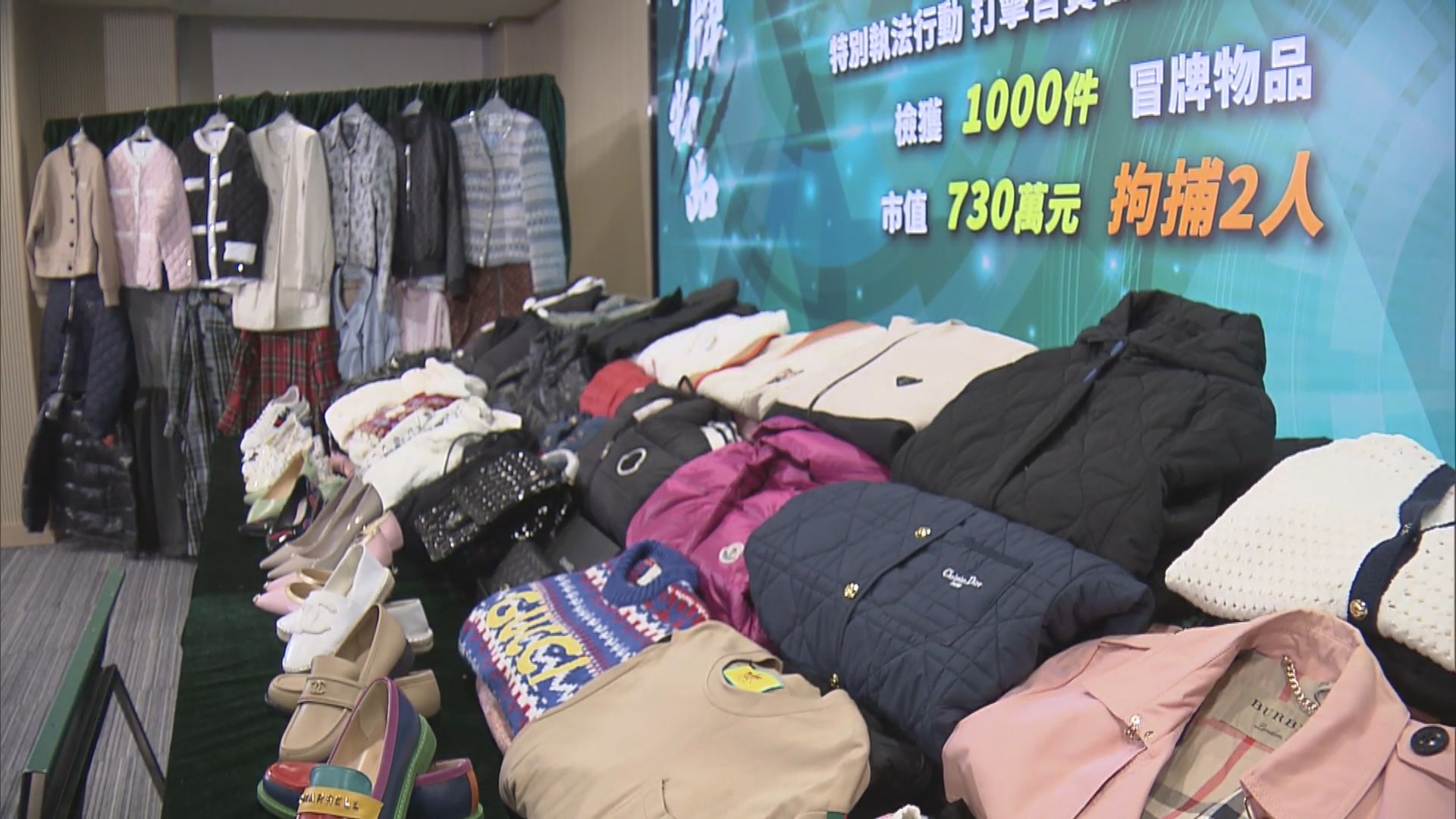 海關拘兩人涉賣冒牌時裝　總值約730萬元