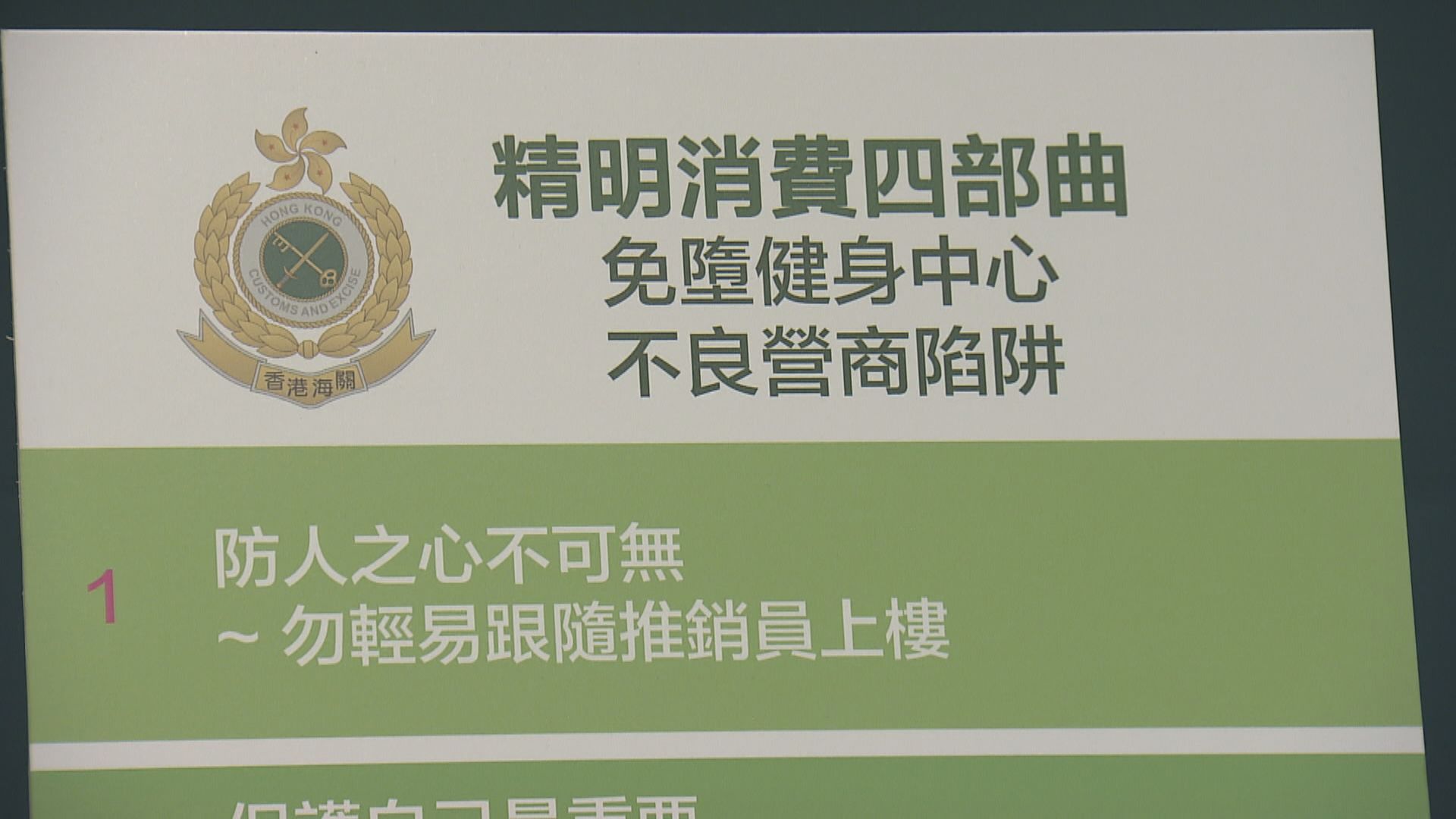 健身中心迫簽合約　8人分別判囚4至27個月或社會服務令