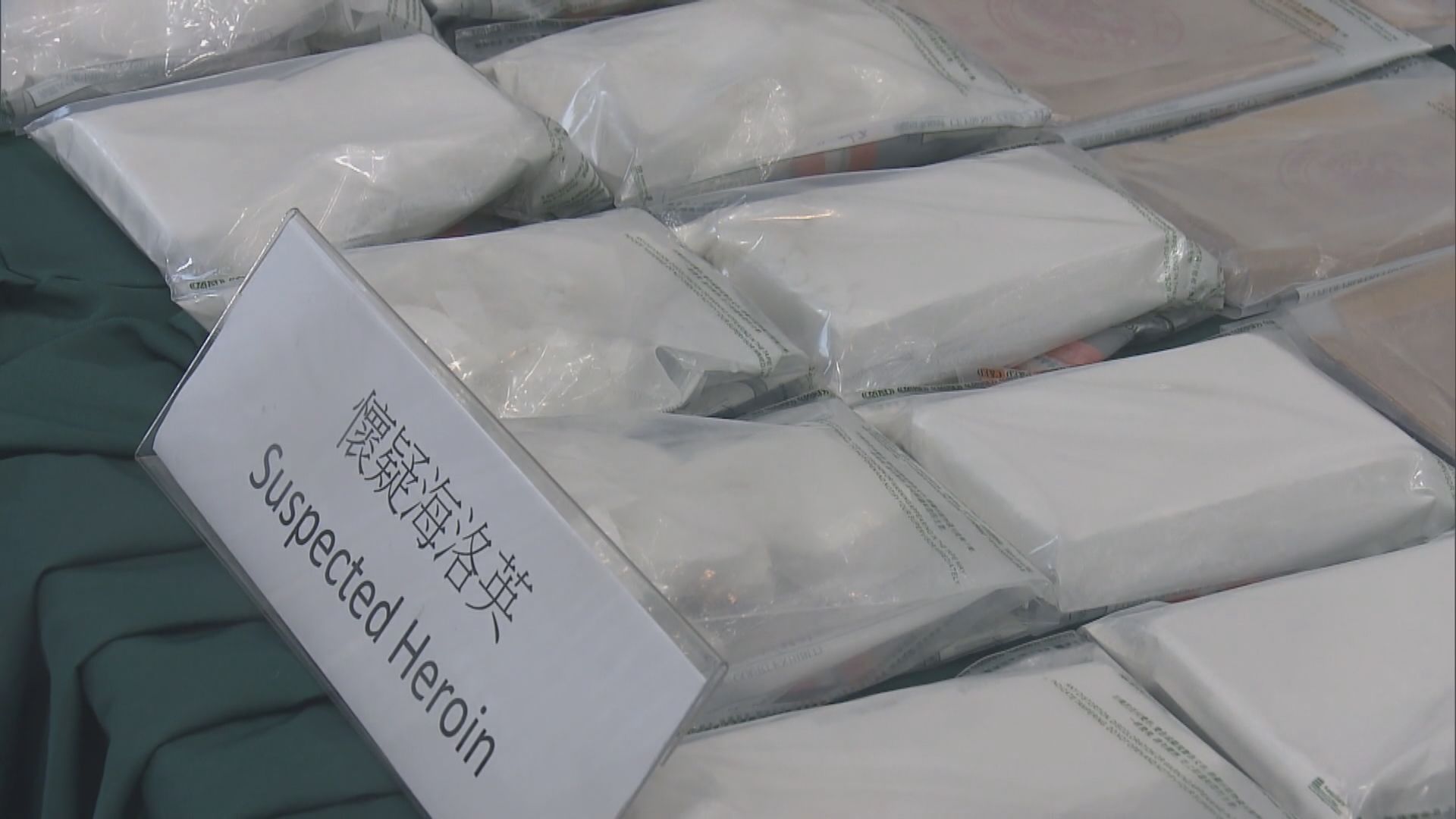 海關在進口拳擊用品發現懷疑海洛英值470萬元拘一人