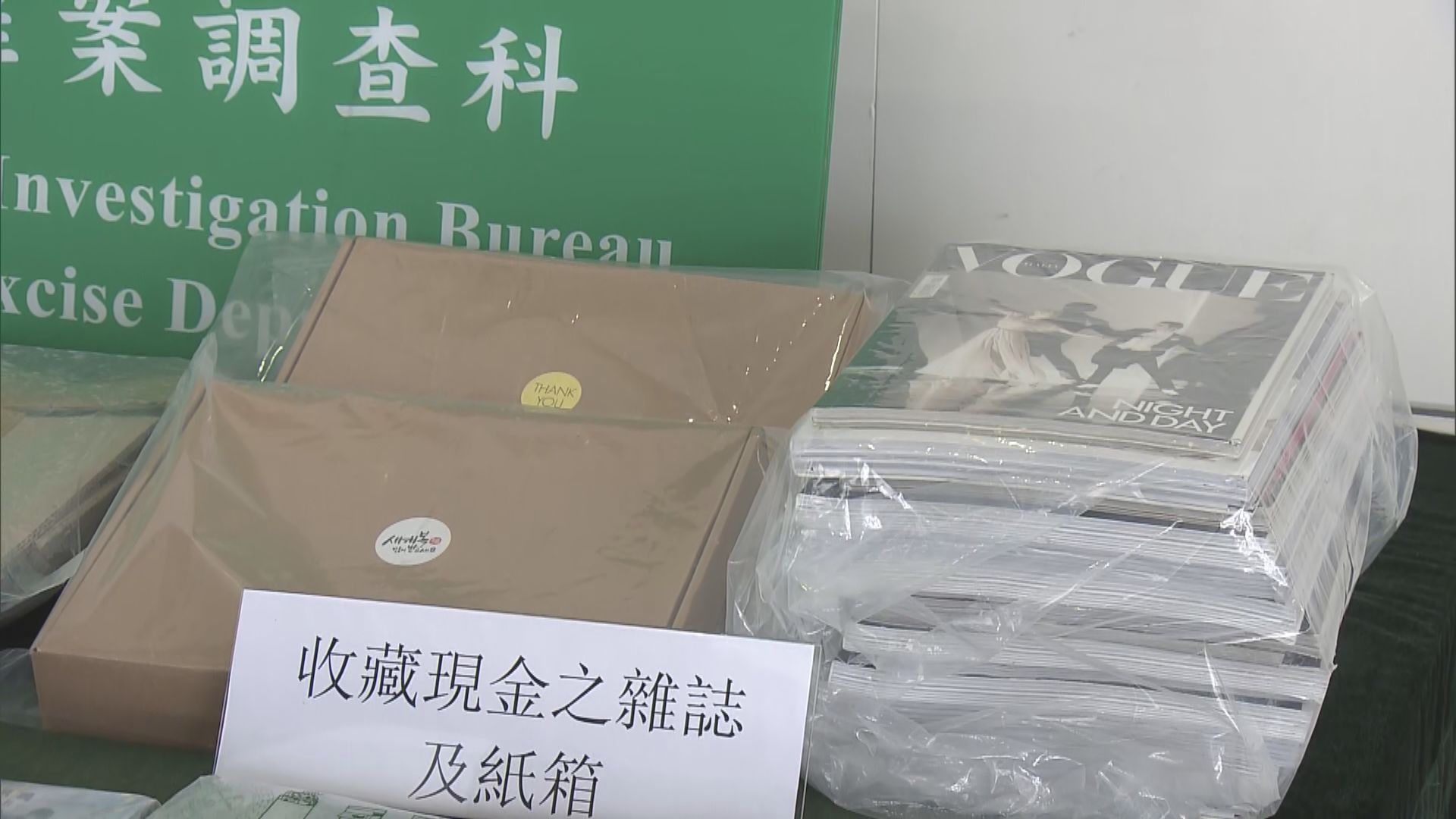 郵包空運120萬元現金　兩男涉洗黑錢被捕