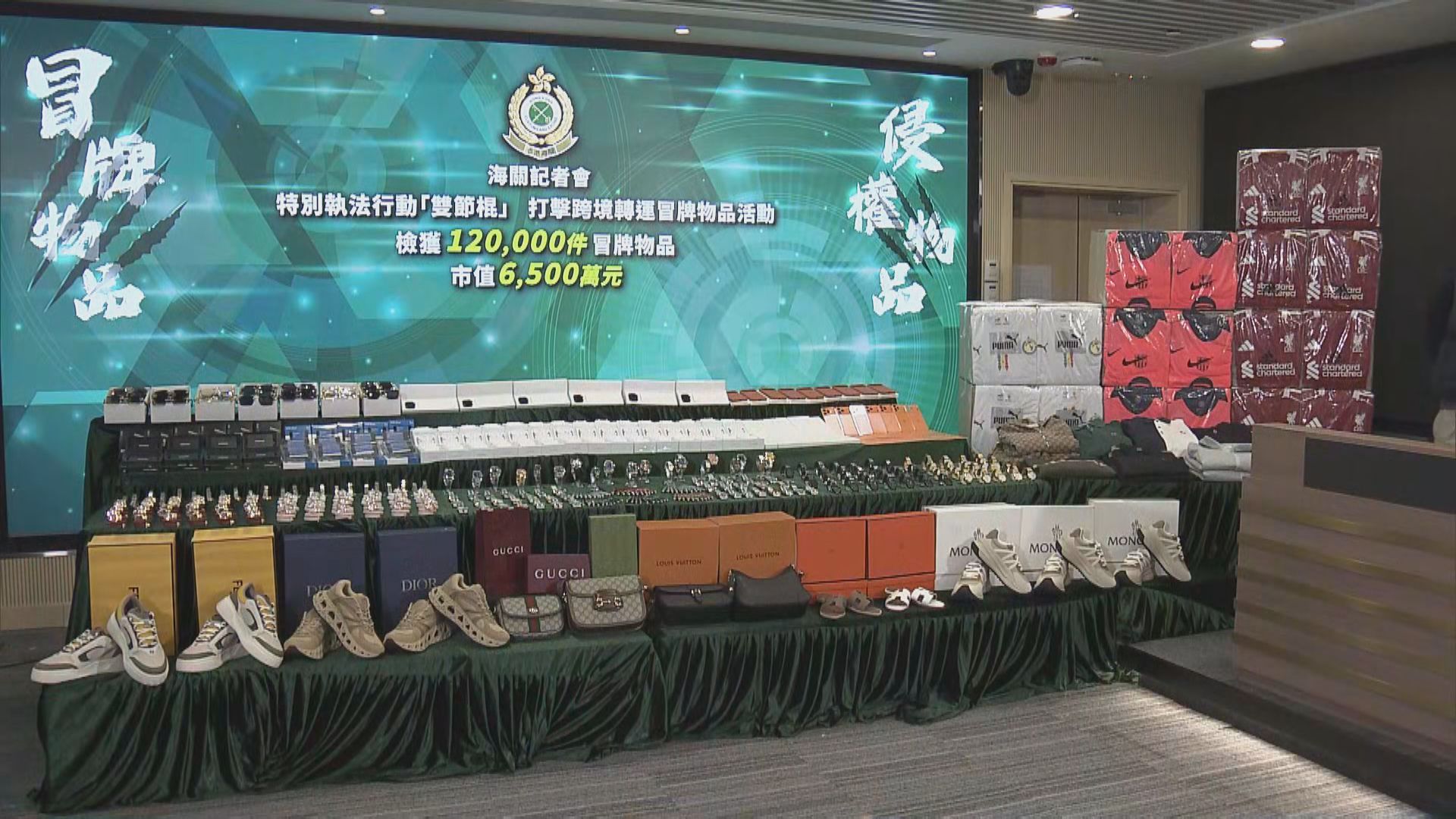 海關檢獲12萬件懷疑冒牌貨　市值約6500萬元