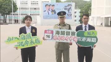 海關今年招聘90位督察 大學2至3年級生也可申請