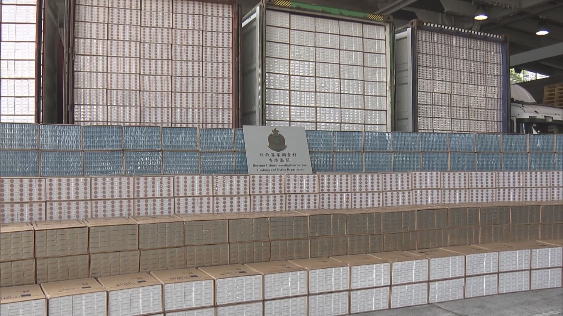 海關檢獲約4千萬支懷疑私煙　市值約1.2億元