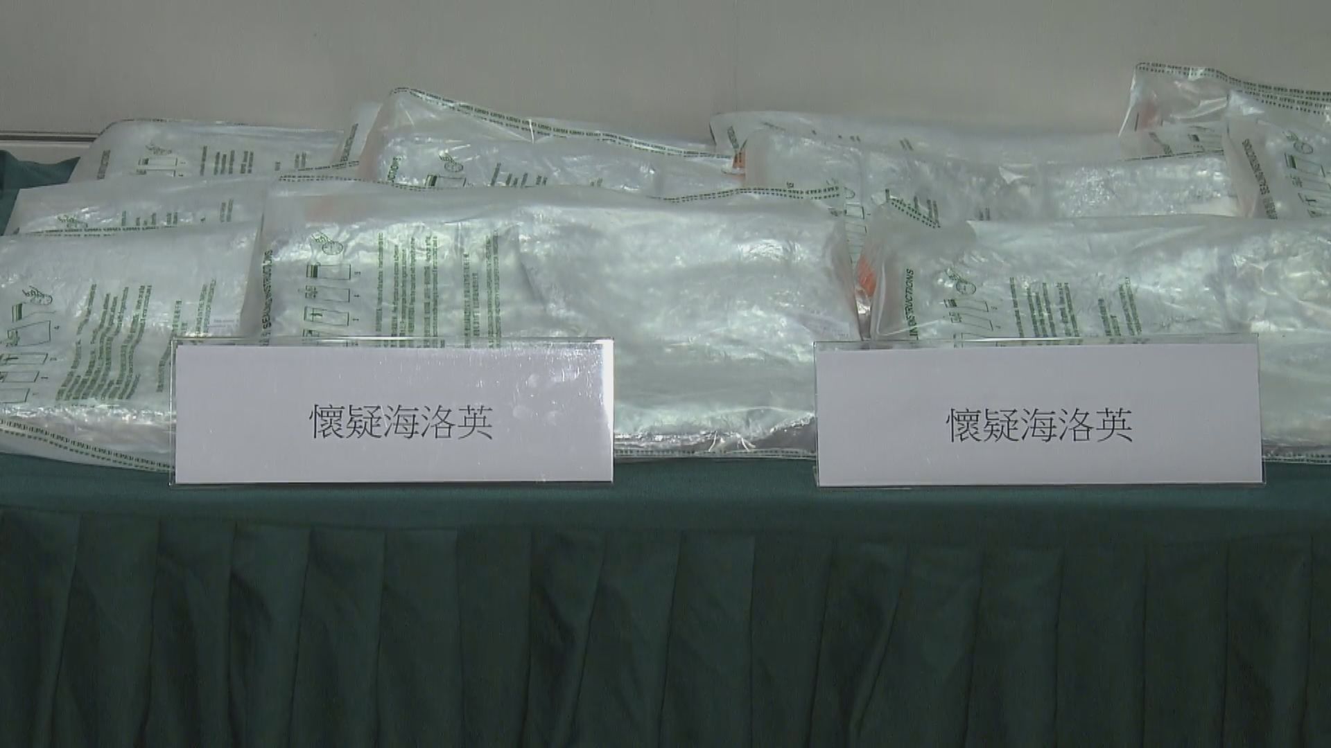 海關檢一千五百萬元毒品　拘一男學生