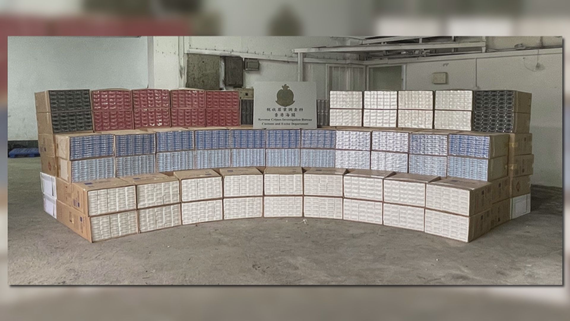 海關上水搗破懷疑私煙貯存倉庫　檢約240萬支懷疑私煙