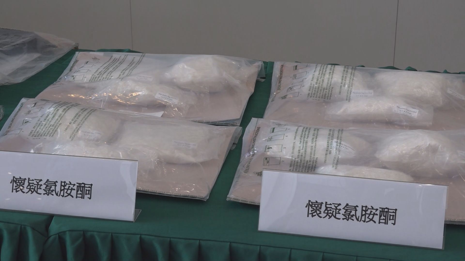 機場海關檢懷疑氯胺酮市值250萬元　拘一人