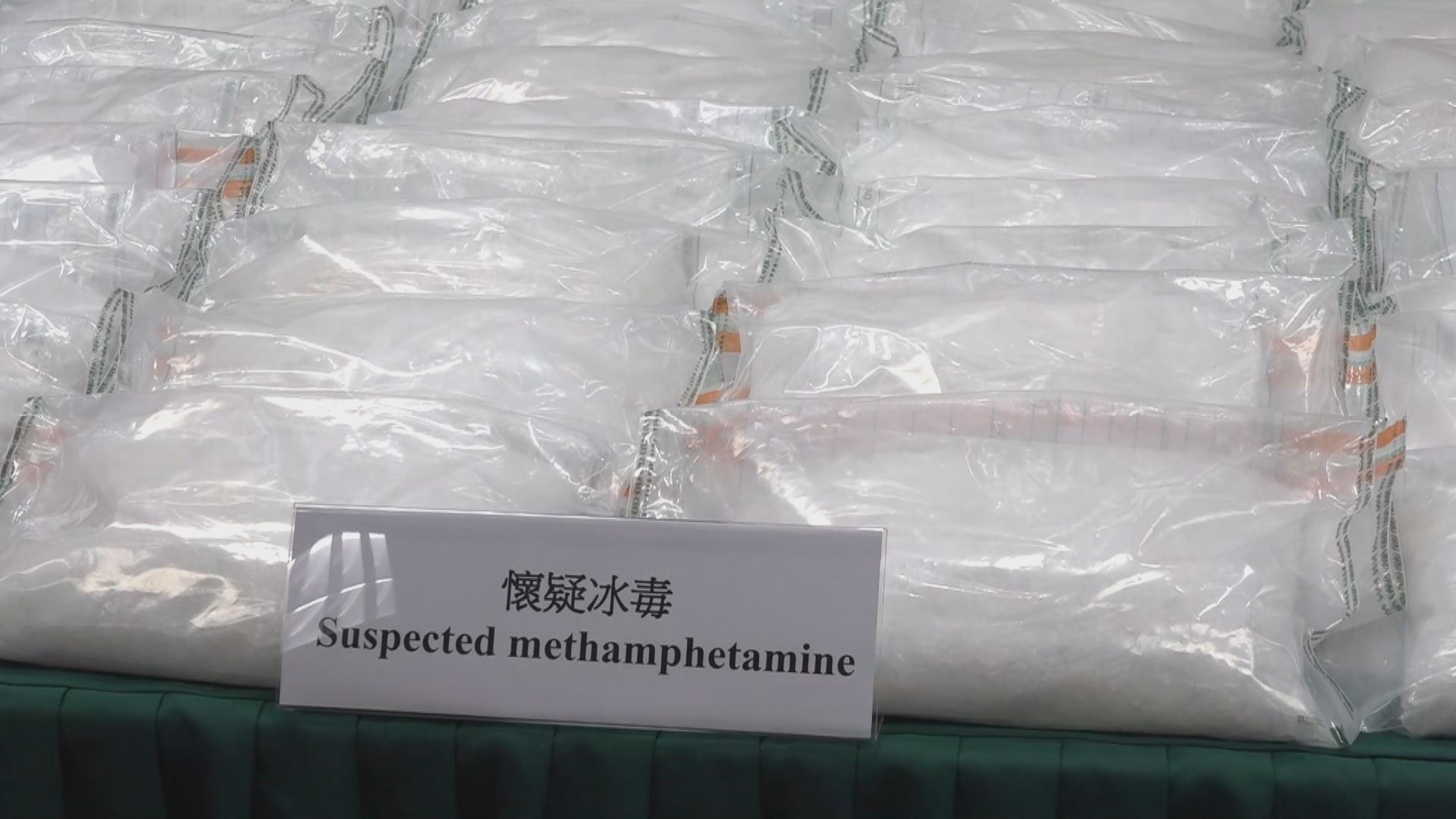 海關破兩宗毒品案　檢獲總市值1.4億元毒品