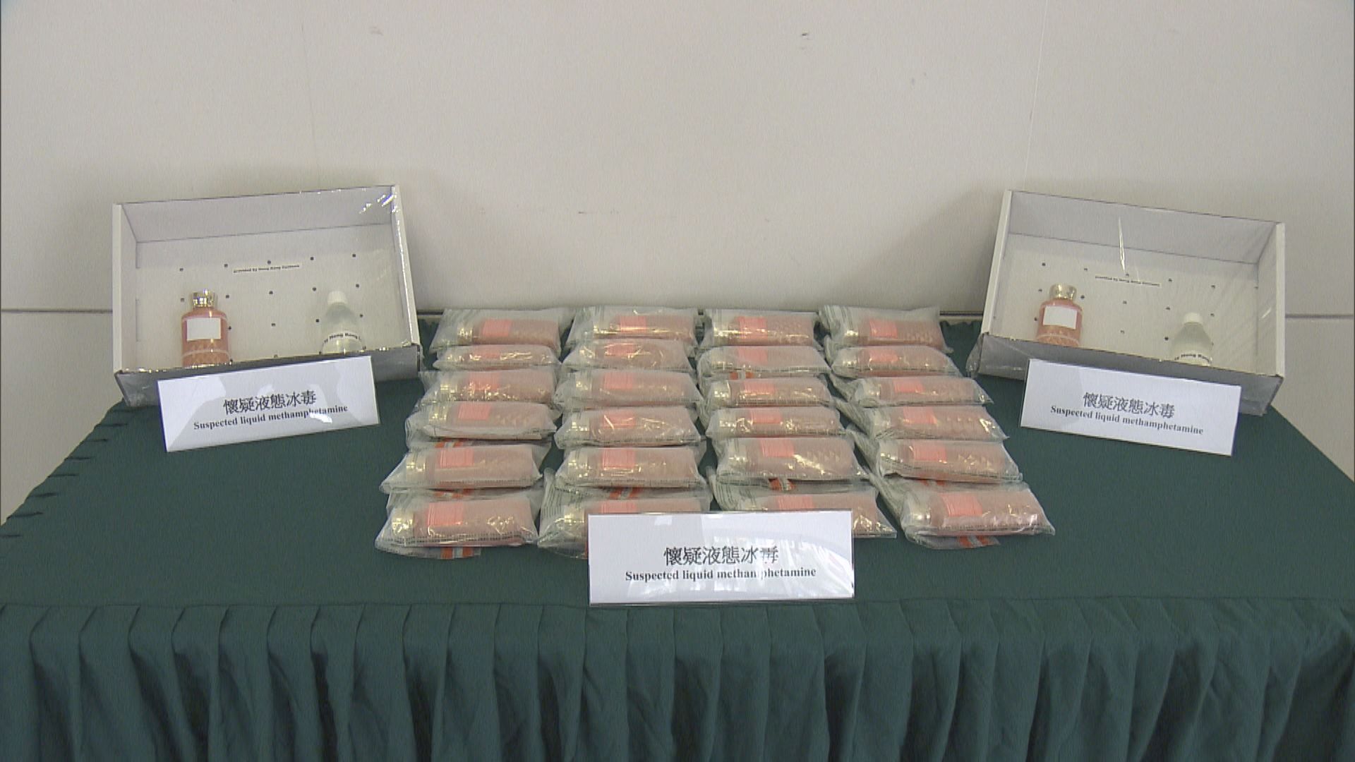 海關機場檢市值450萬元液態冰毒拘一人