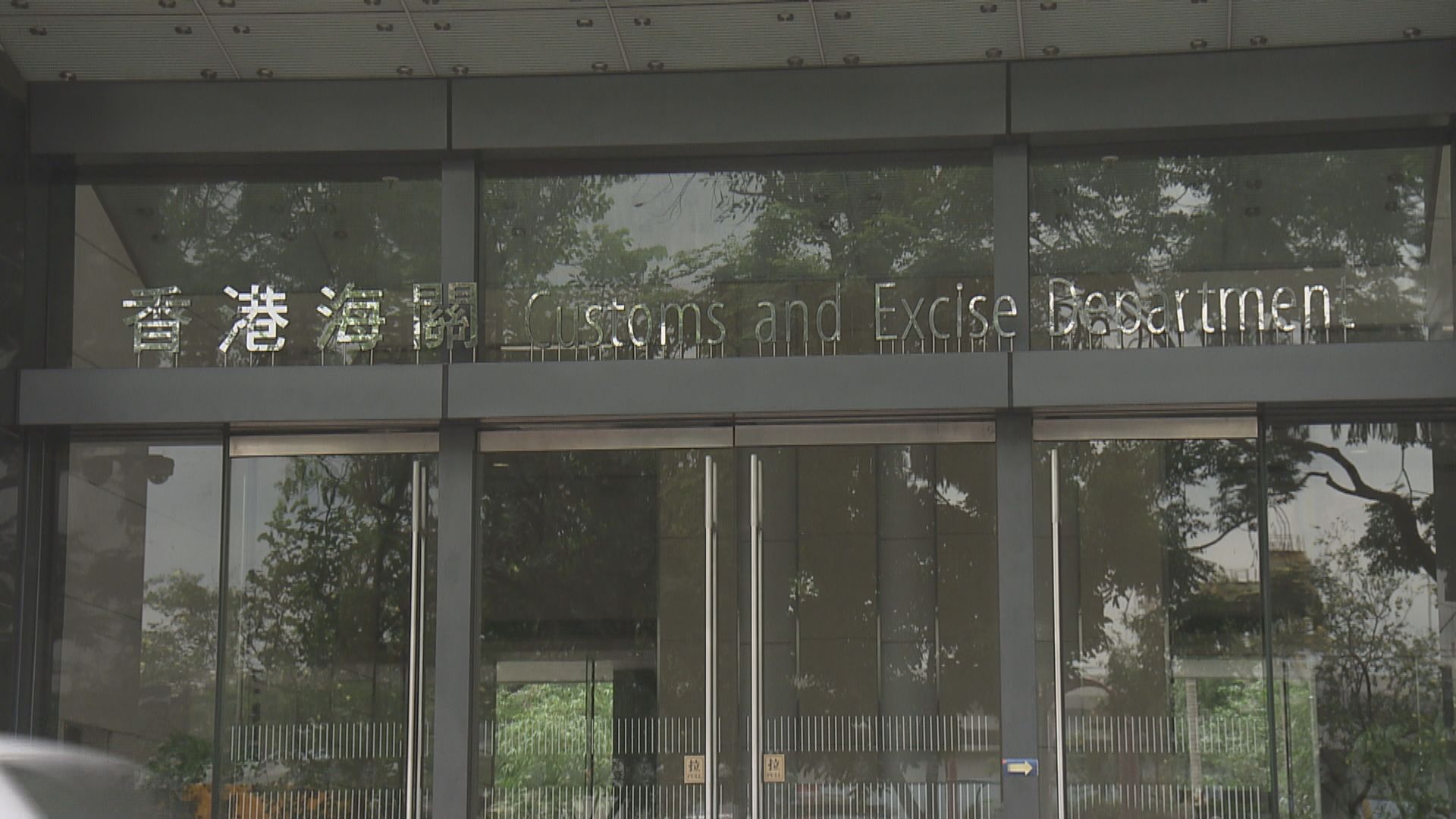 海關搗破大埔製毒工場　檢獲120萬元懷疑可卡因