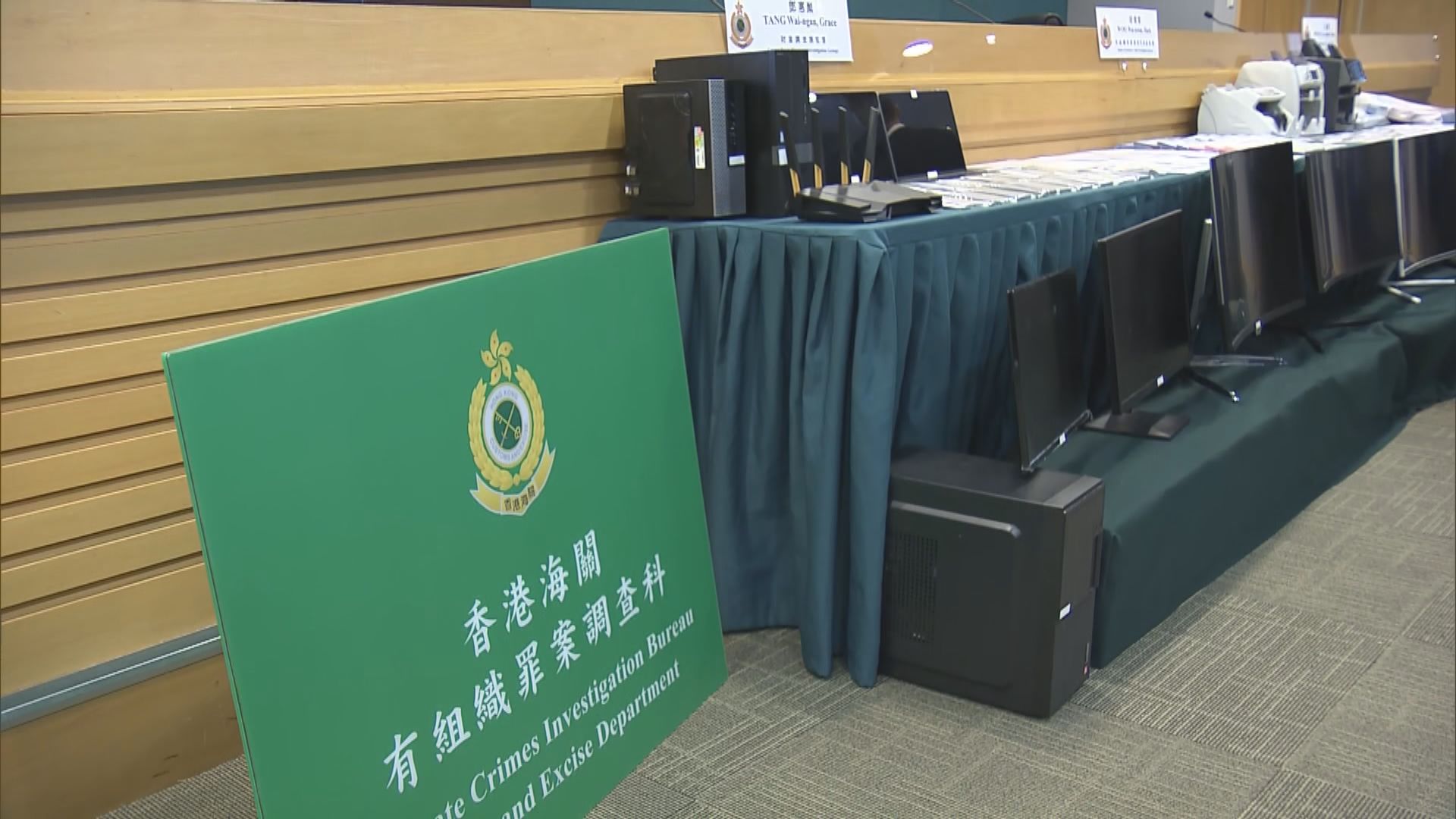 海關首次偵破涉用虛擬貨幣洗黑錢案　涉款12億拘四男