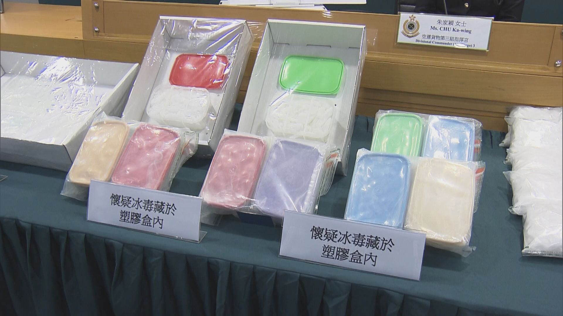 海關在墨西哥空運包裹檢獲約110公斤懷疑冰毒