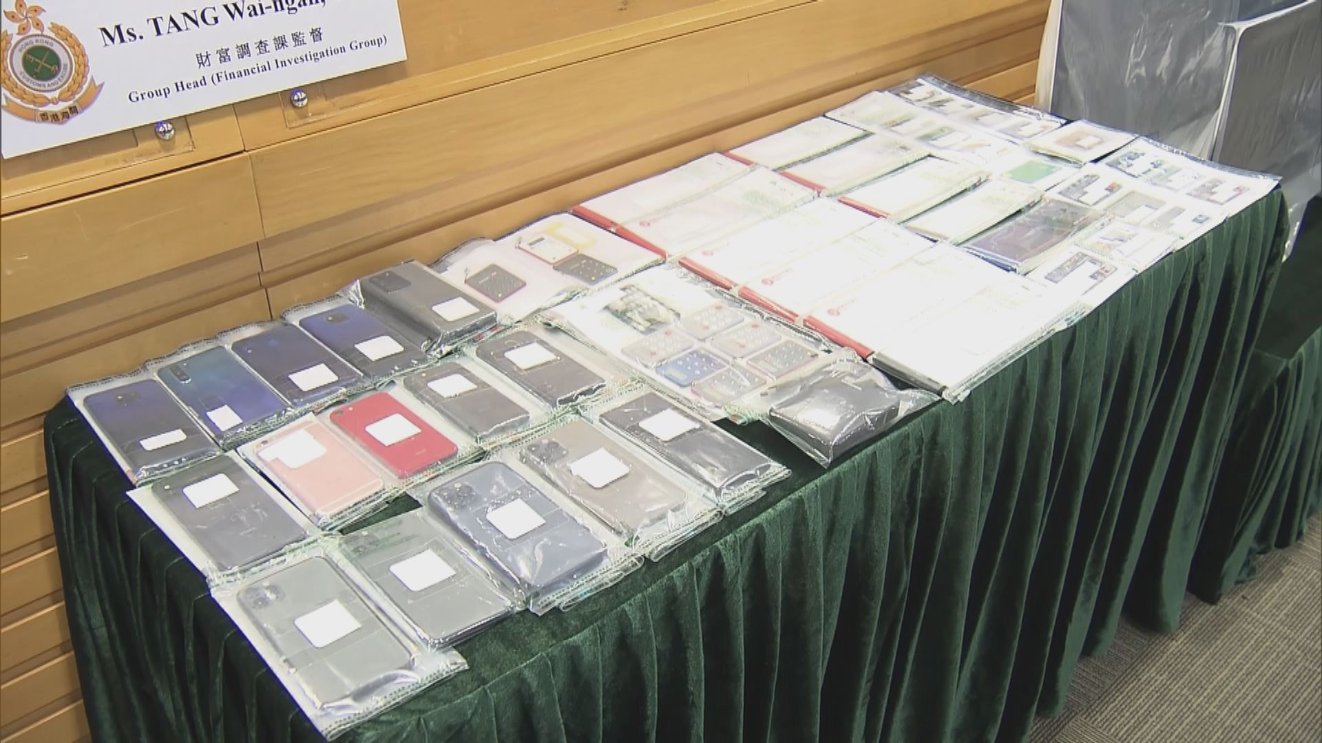 海關拘四人涉用匯款及離岸公司洗黑錢8.8億元