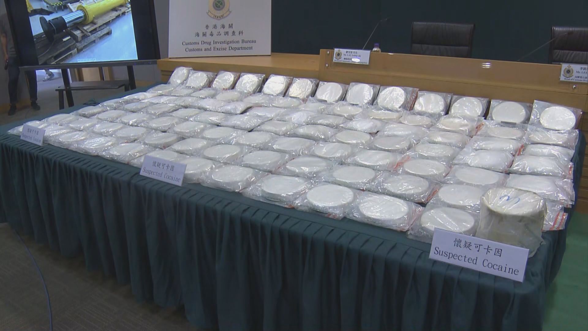 海關空運貨物檢110公斤懷疑可卡因　巿值1.3億元