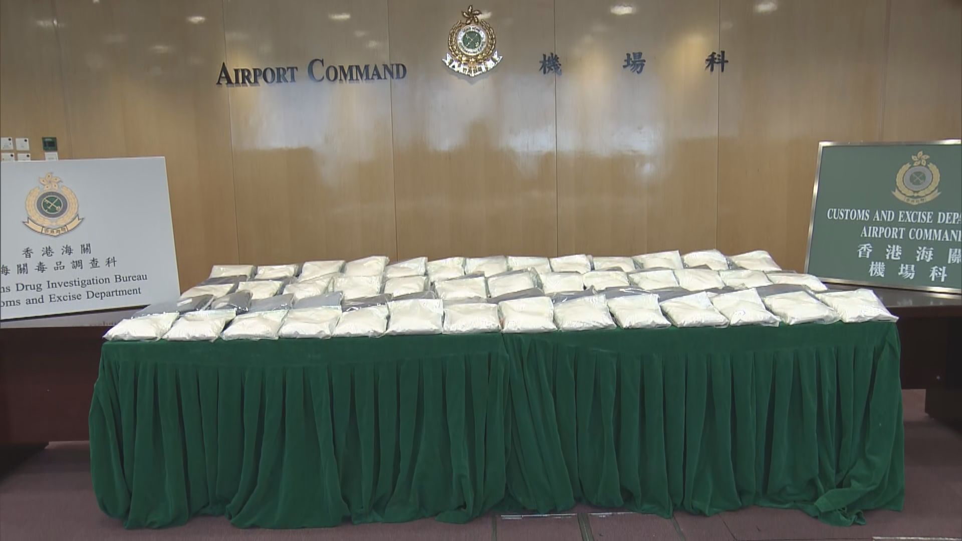 海關搜獲五十公斤懷疑氯胺酮　市值2600多萬元