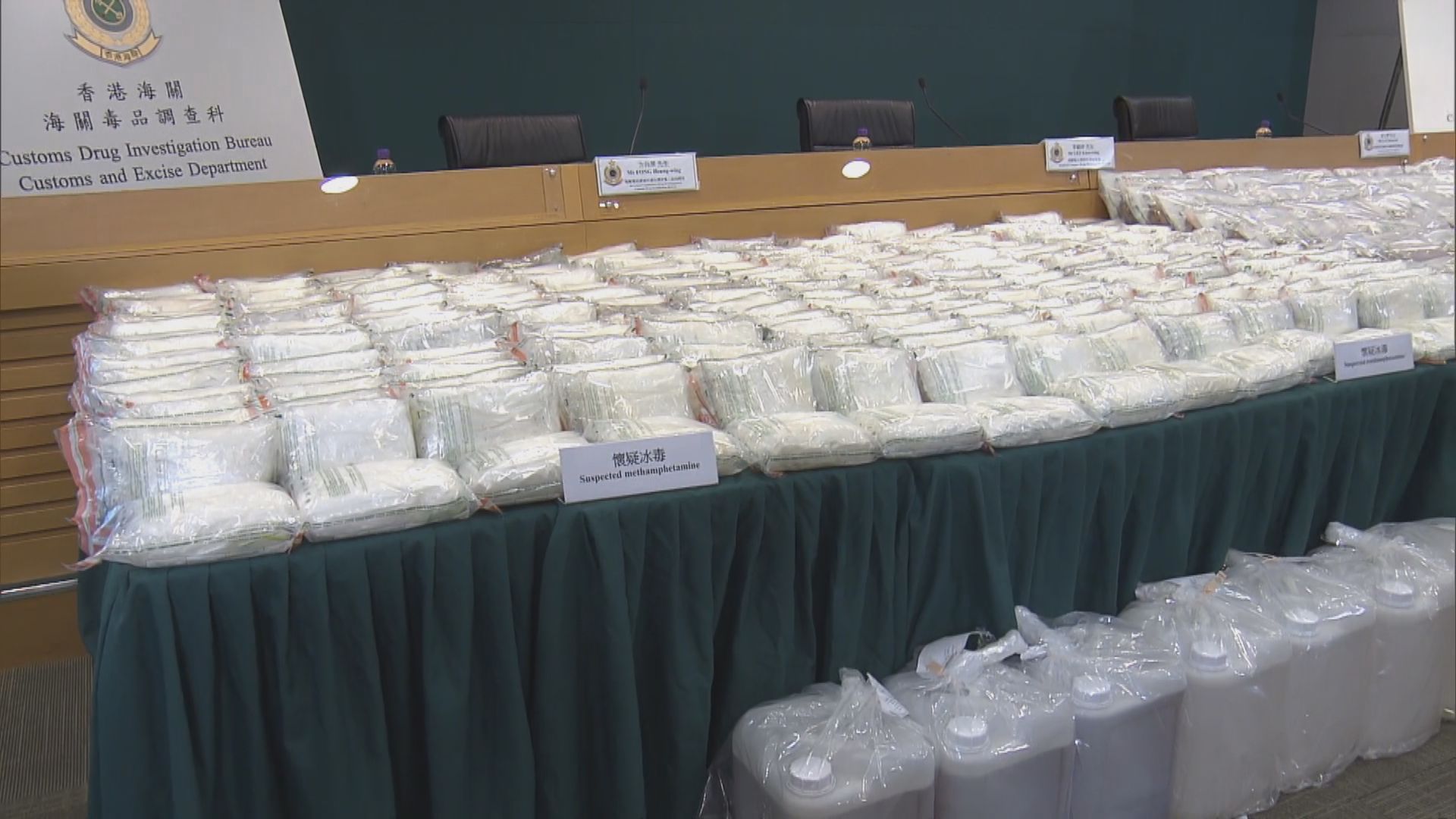 海關破獲歷來最大宗懷疑冰毒案　市值約四億元