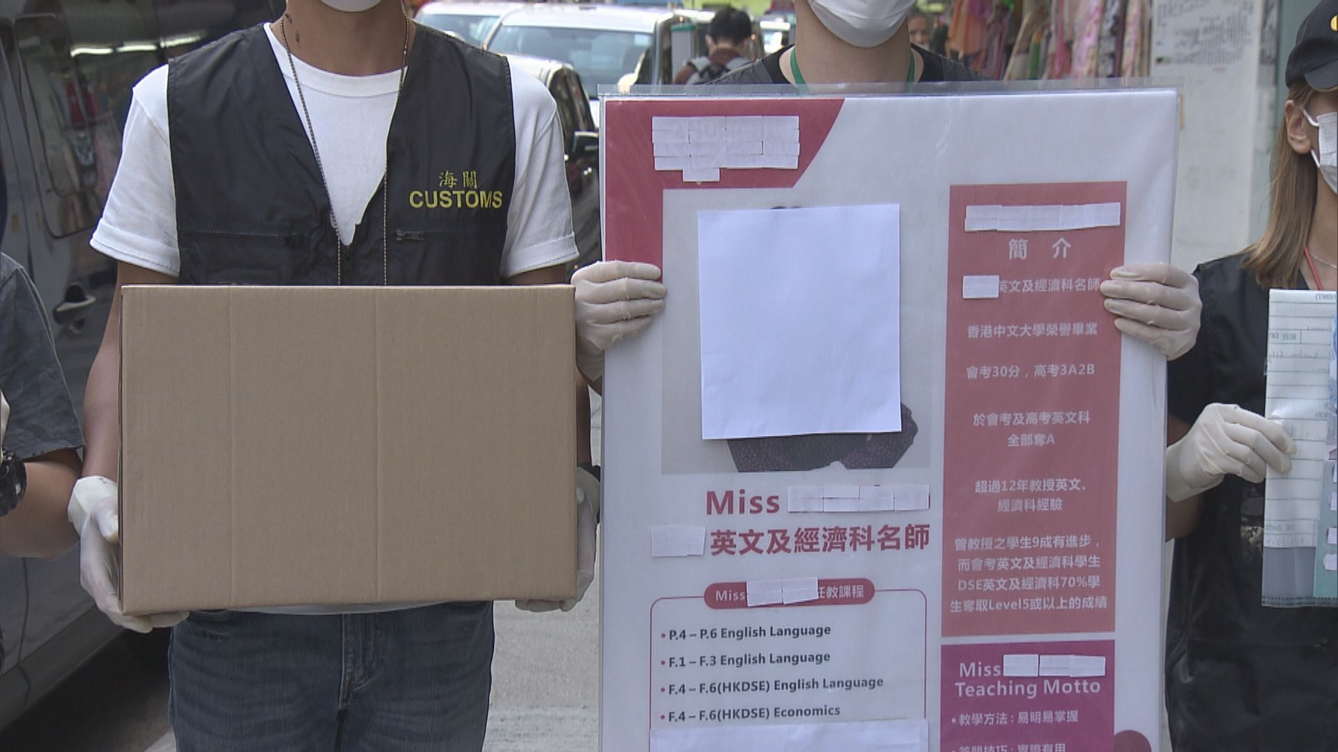 海關於九龍城一間補習社拘捕三人涉偽造學歷