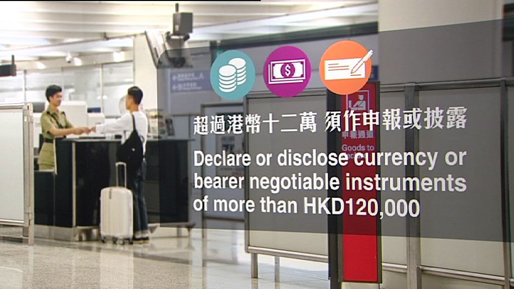 旅客攜逾12萬元入境可網上預先申報