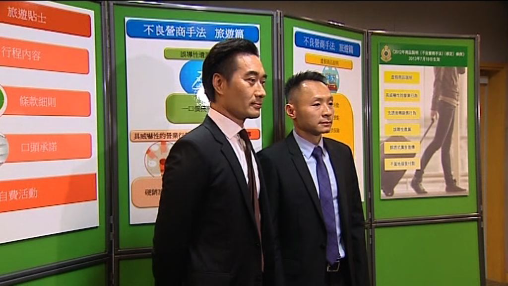 海關提醒市民小心購買旅行套票