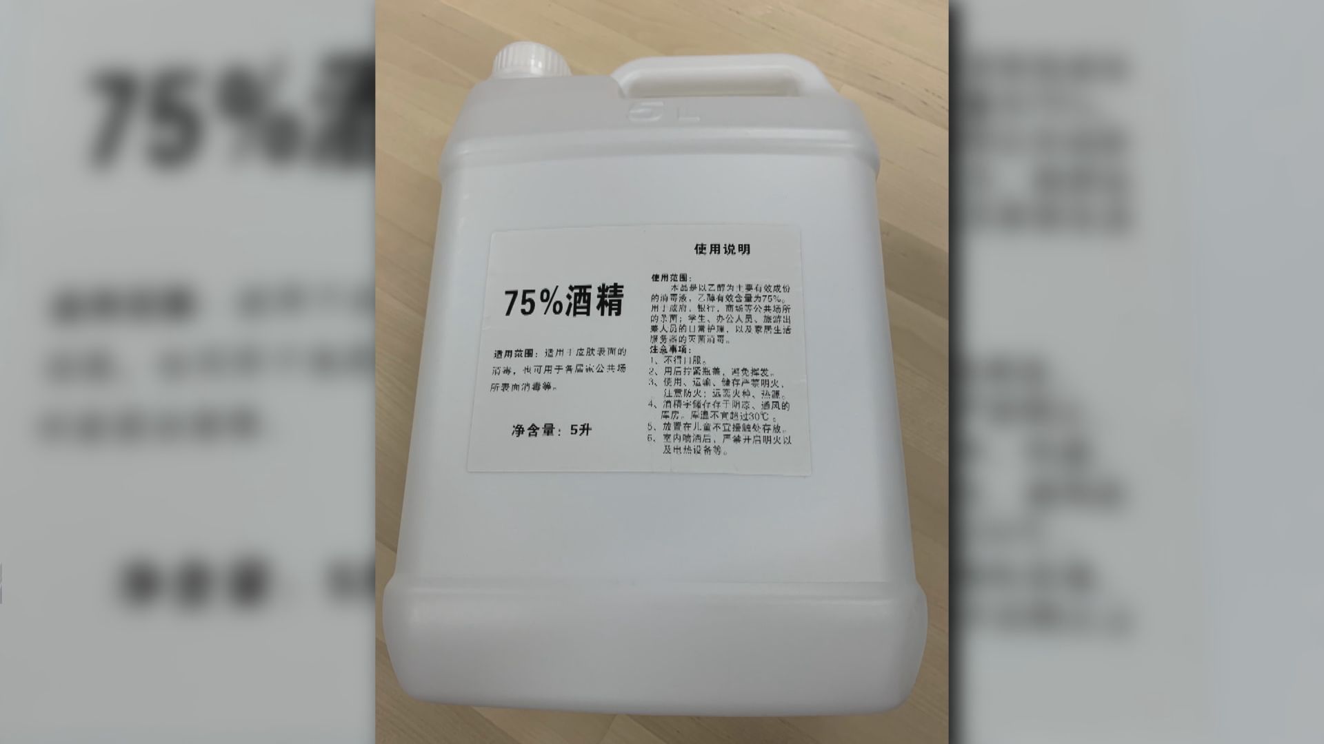 海關拘兩人涉出售含甲醇消毒酒精