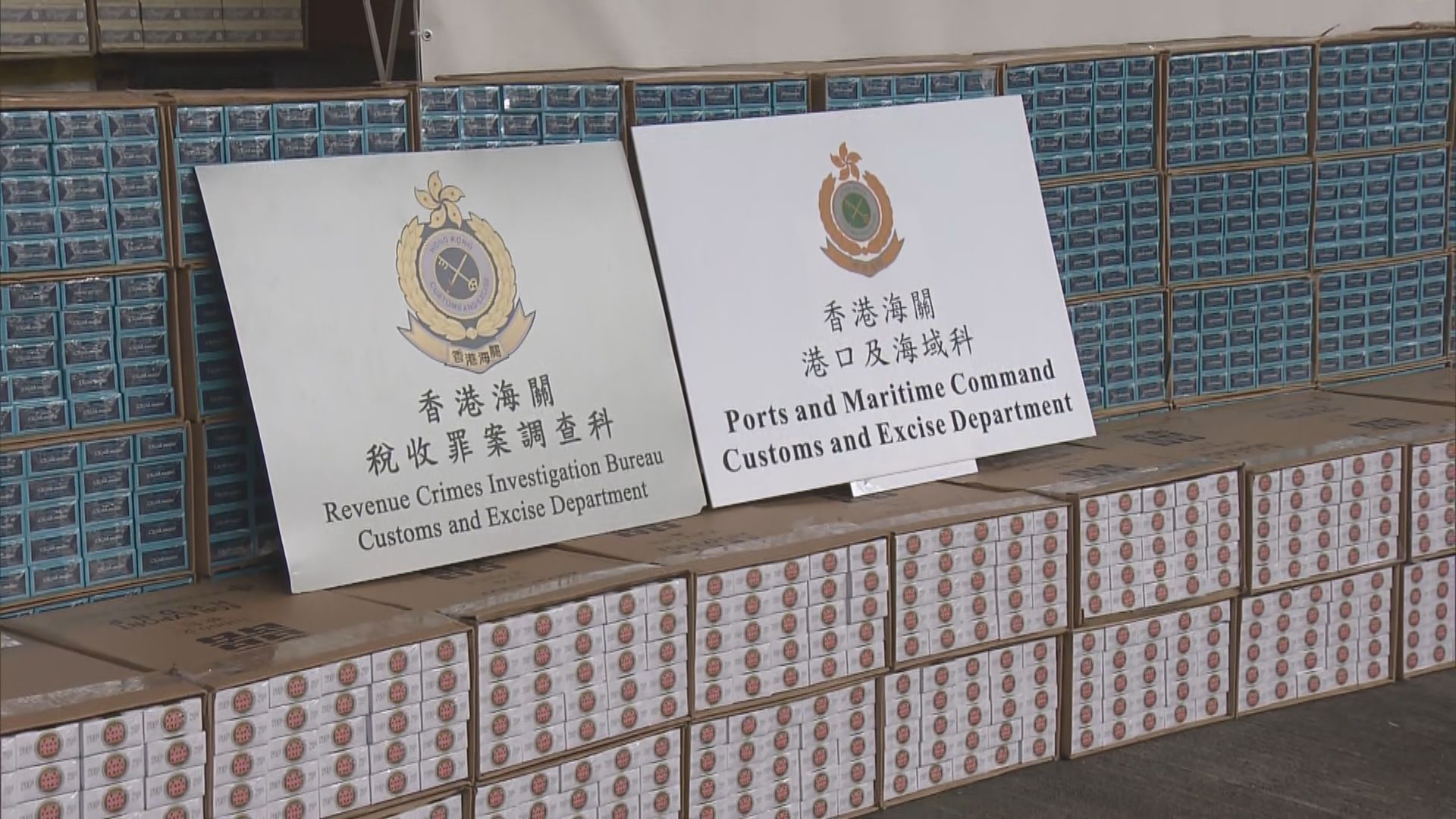 兩男涉海運貨櫃走私香煙被捕　檢獲私煙市值約2.2億元