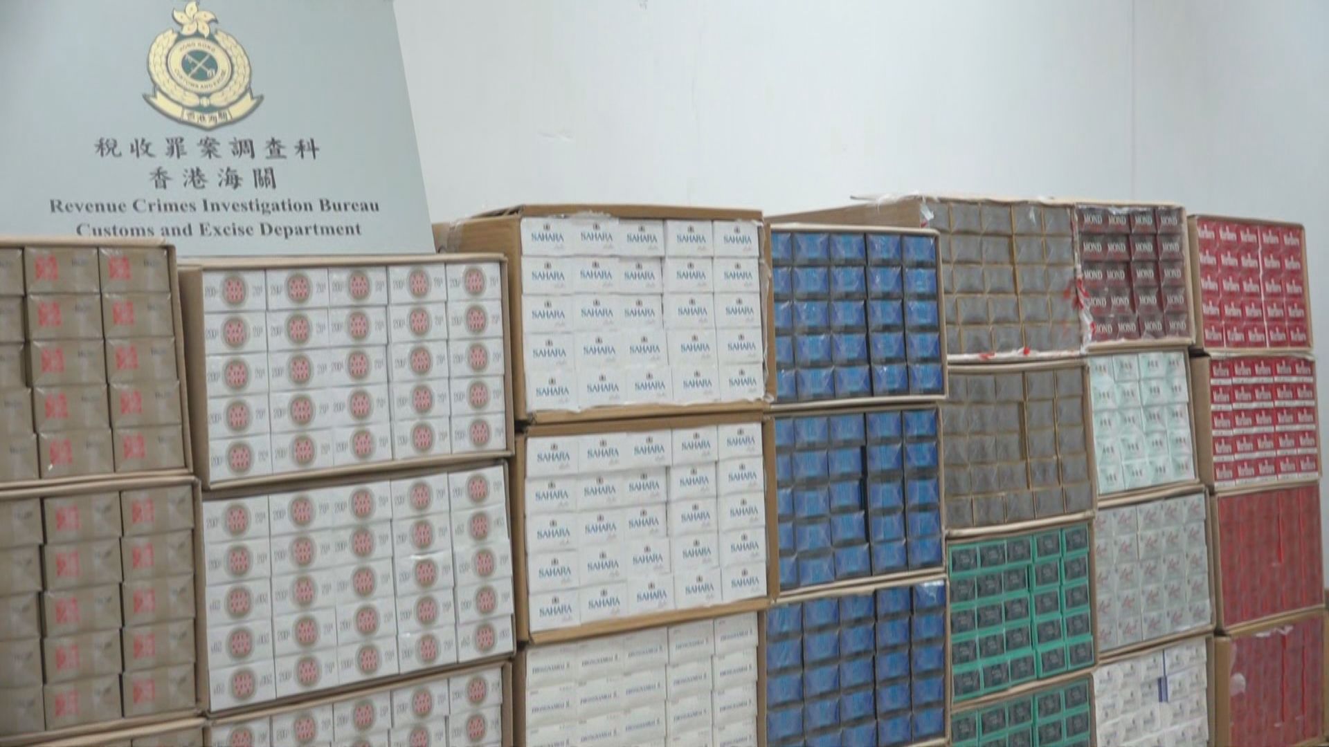 海關葵涌工廈搗破私煙分銷中心　拘捕一人