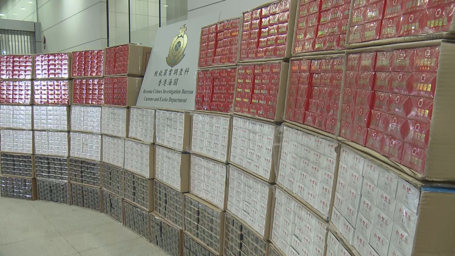 海關葵涌工廈搗破一個私煙儲存倉　檢一千萬支懷疑私煙