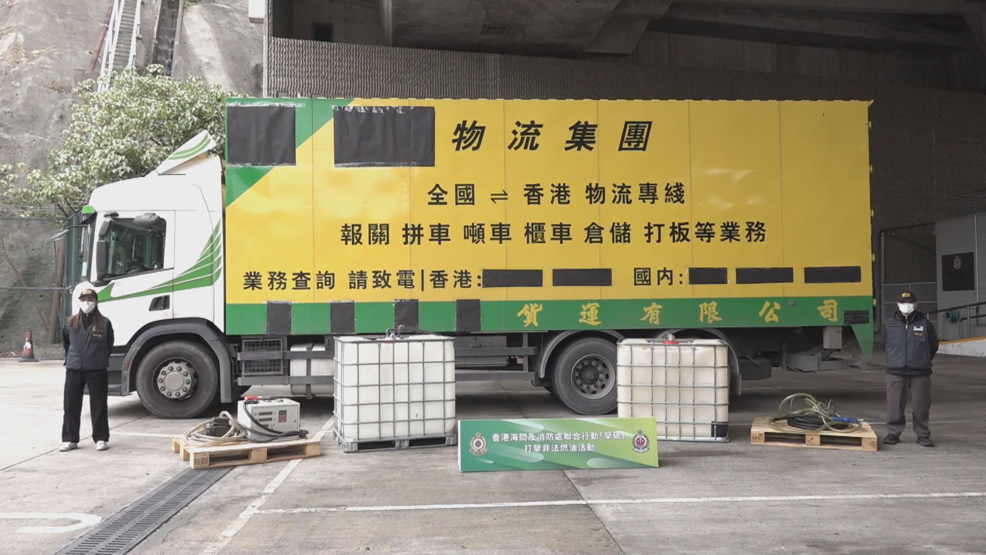 海關及消防搗破8宗非法油站個案　拘捕8人