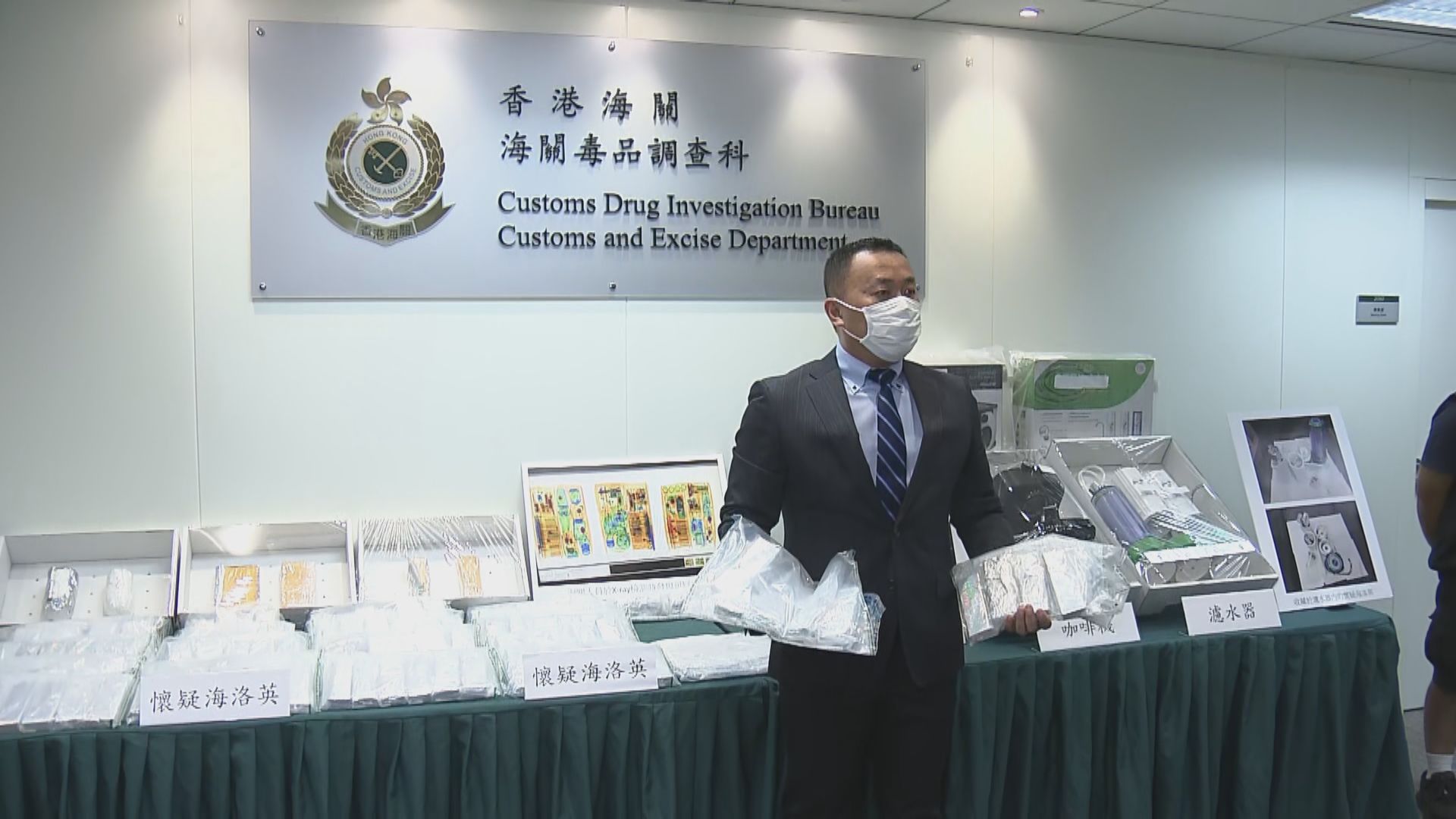 海關檢逾二千萬元海洛英　拘捕兩人