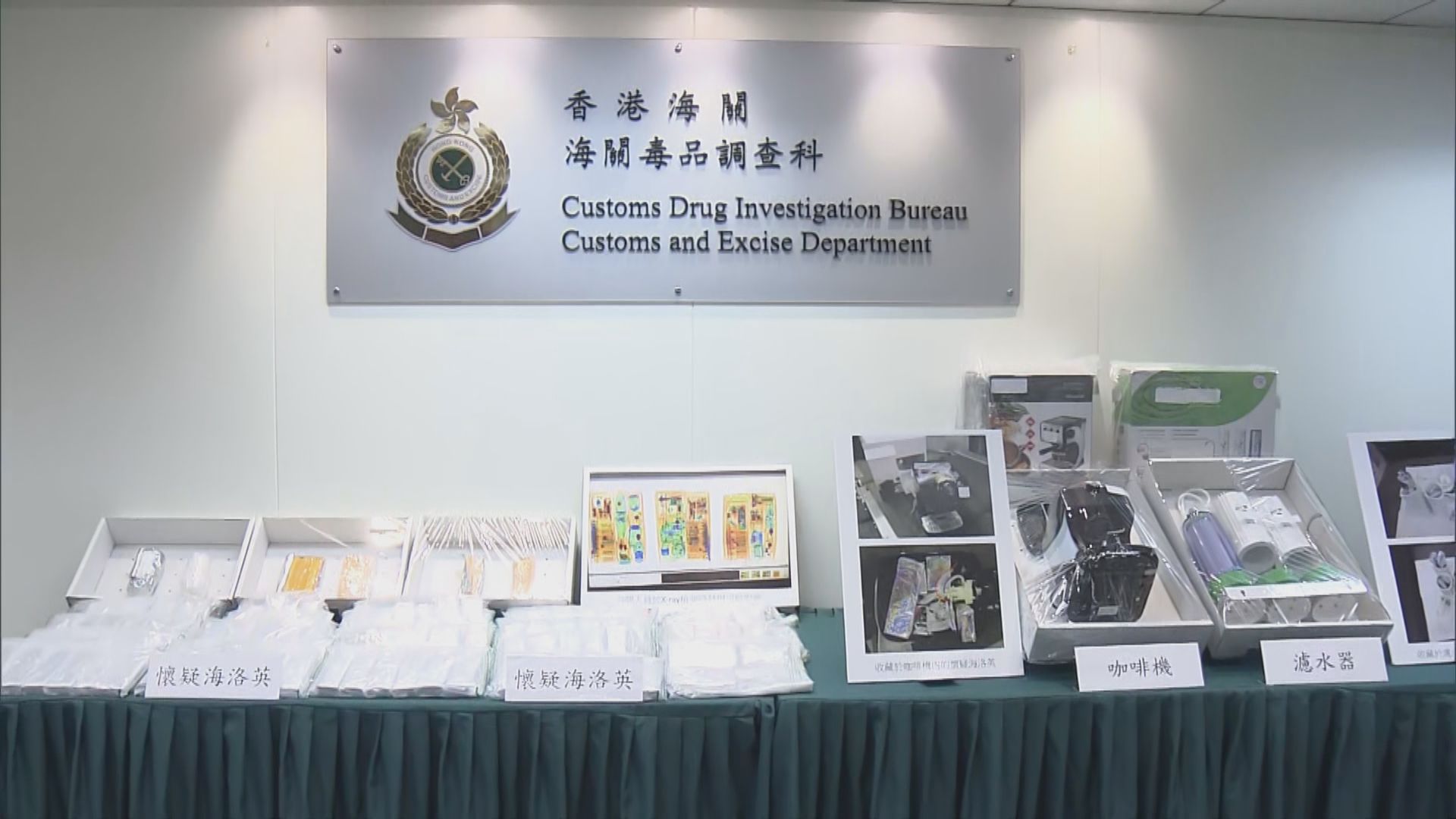 【檢近三千萬海洛英】海關：以海路由東南亞販運毒品到港手法較少見