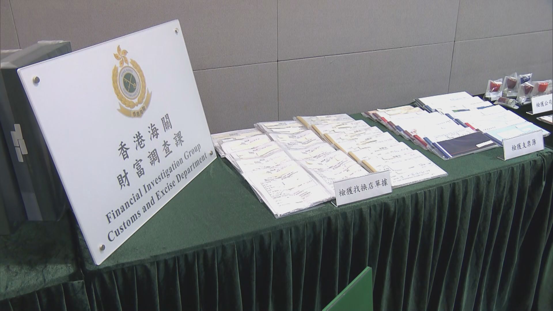 海關拘捕4人涉嫌洗黑錢　總金額達6億港元